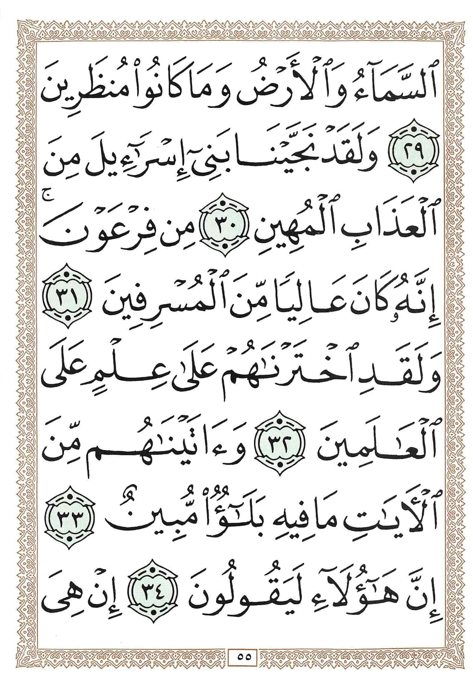 صفحة رقم 55 من قرآن الهاتف الجزء 25