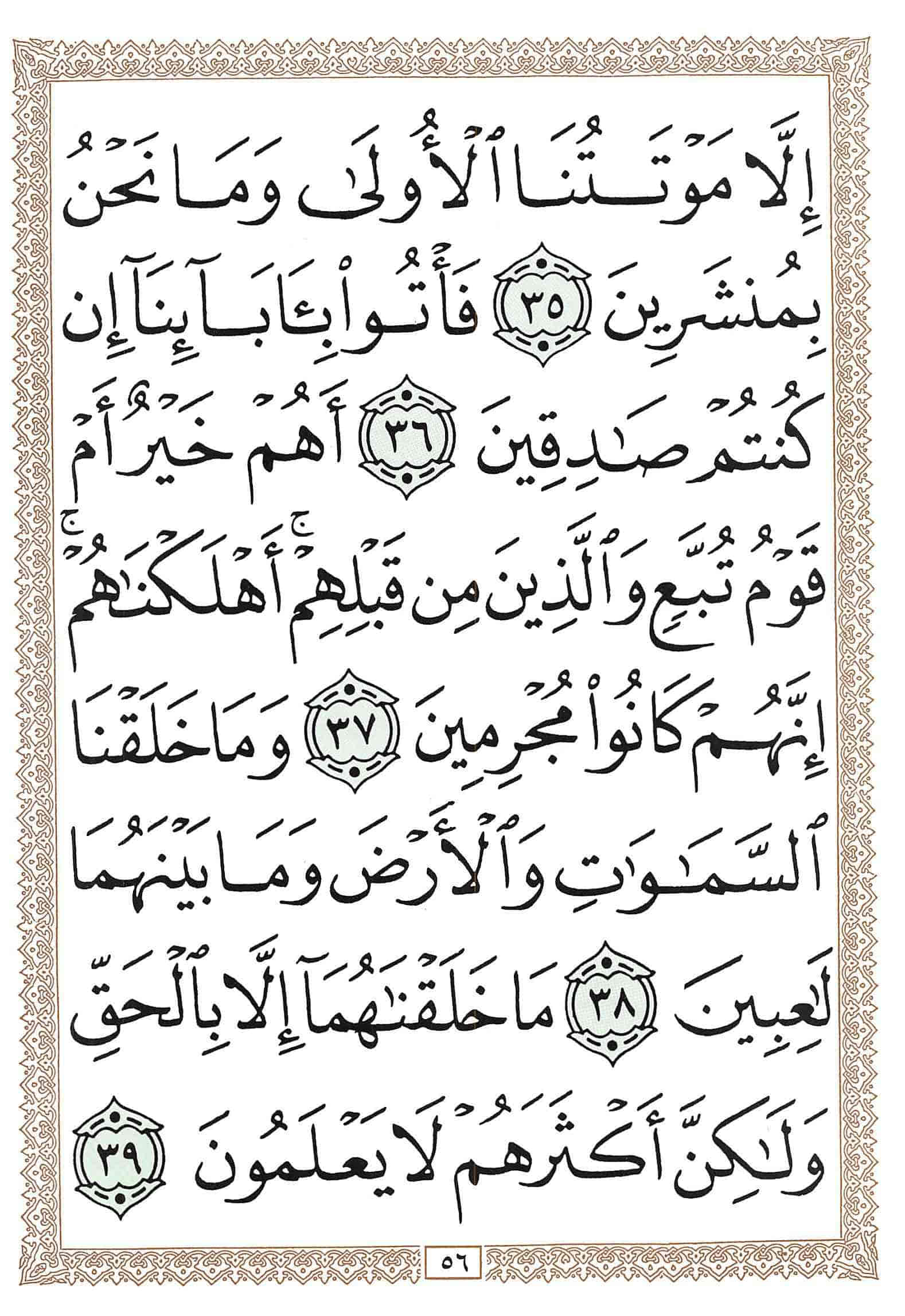 صفحة رقم 56 من قرآن الهاتف الجزء 25