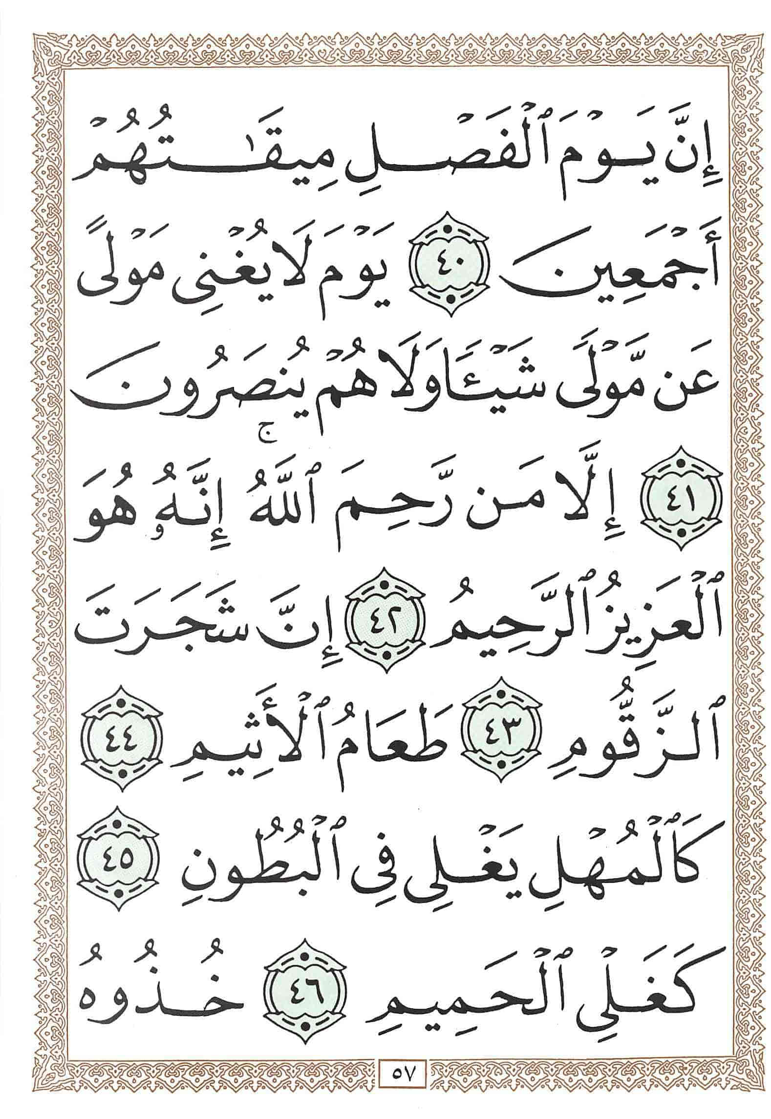 صفحة رقم 57 من قرآن الهاتف الجزء 25