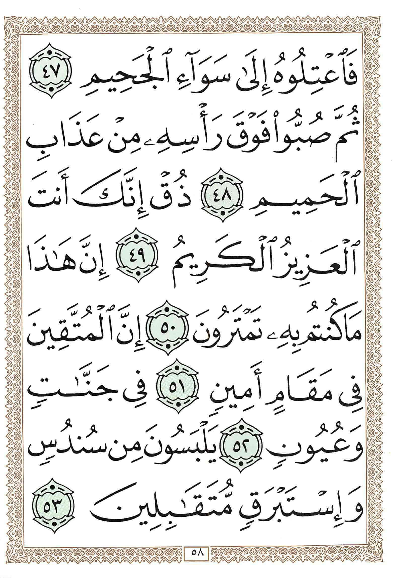 صفحة رقم 58 من قرآن الهاتف الجزء 25