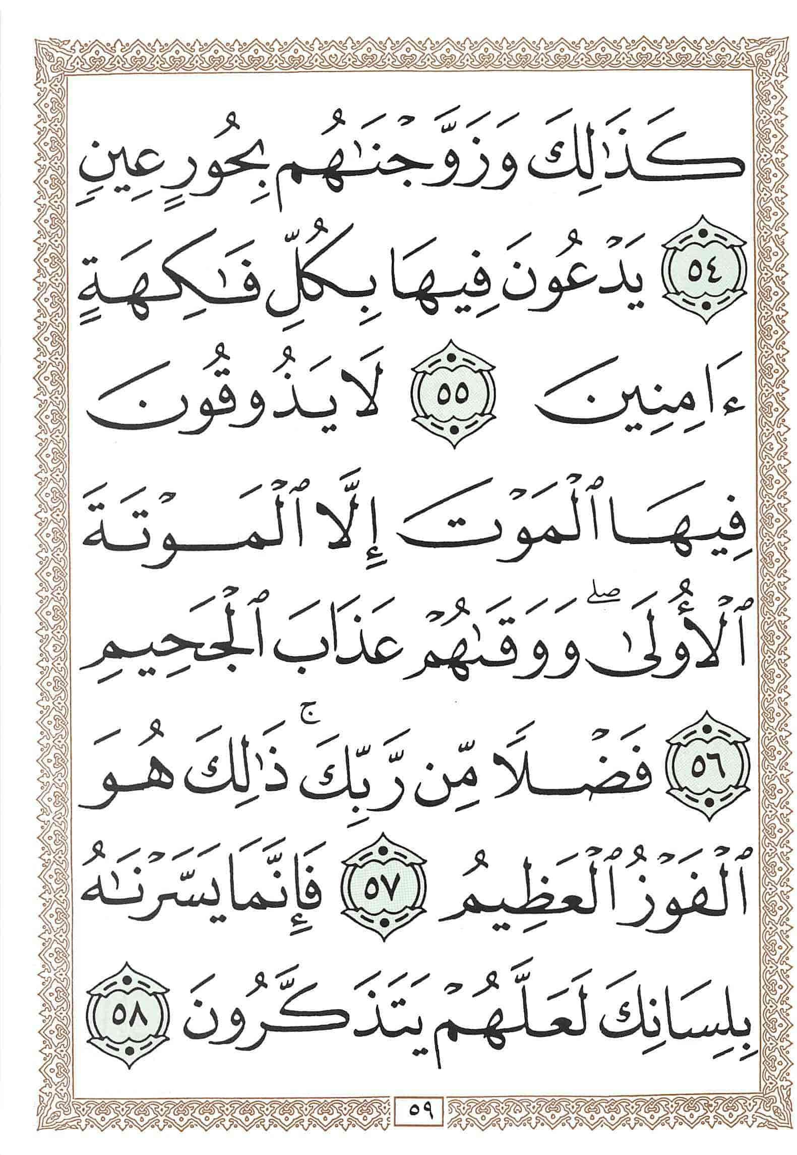 صفحة رقم 59 من قرآن الهاتف الجزء 25