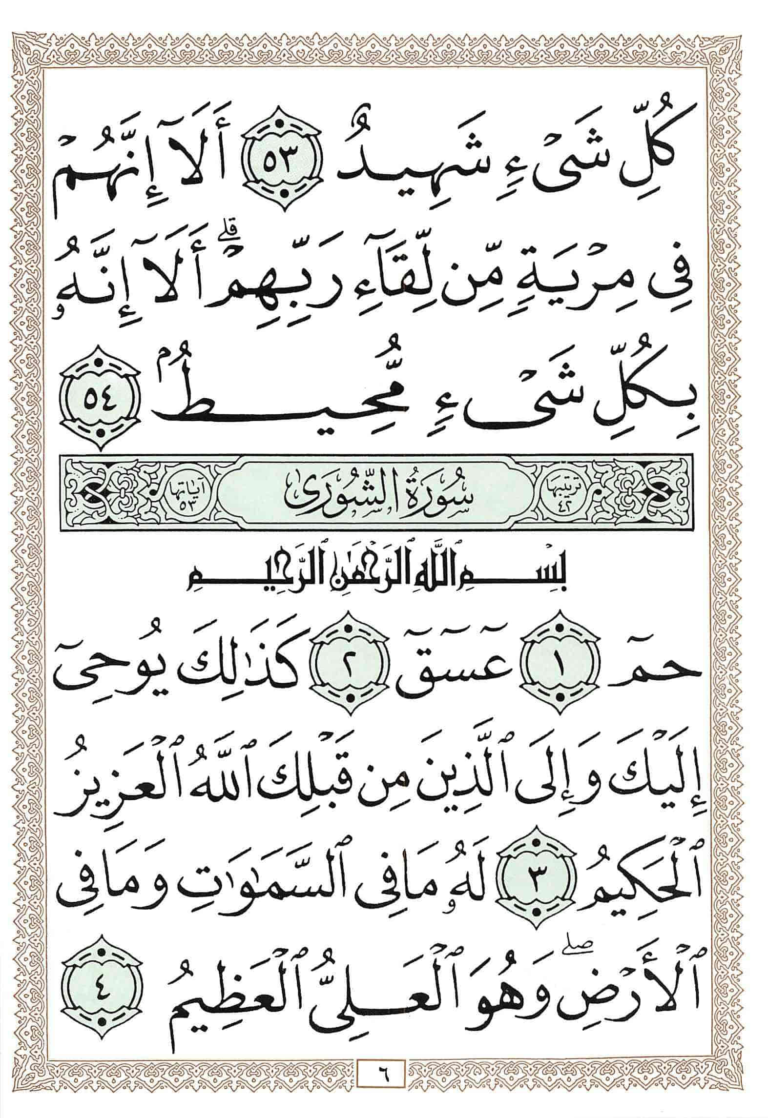 صفحة رقم 6 من قرآن الهاتف الجزء 25