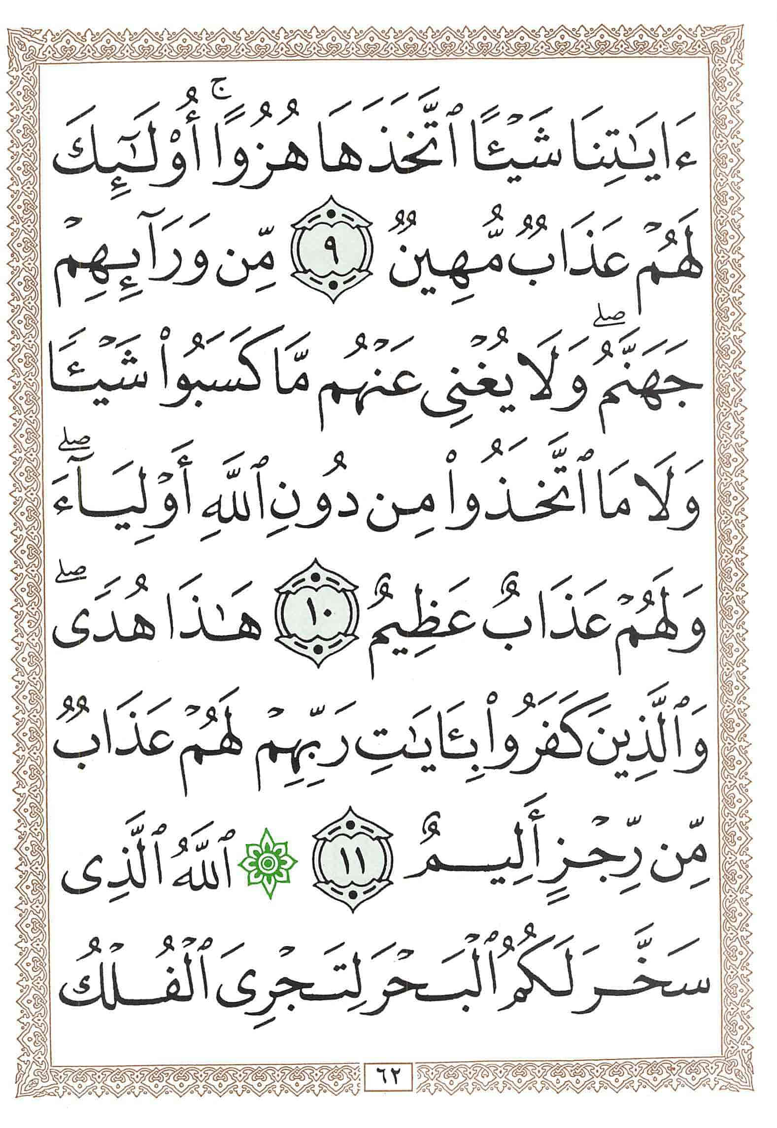 صفحة رقم 62 من قرآن الهاتف الجزء 25