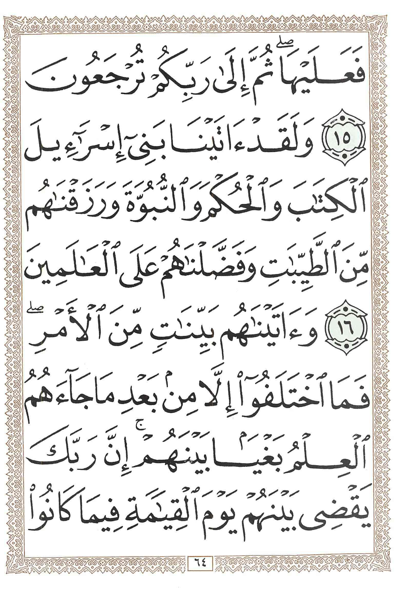 صفحة رقم 64 من قرآن الهاتف الجزء 25