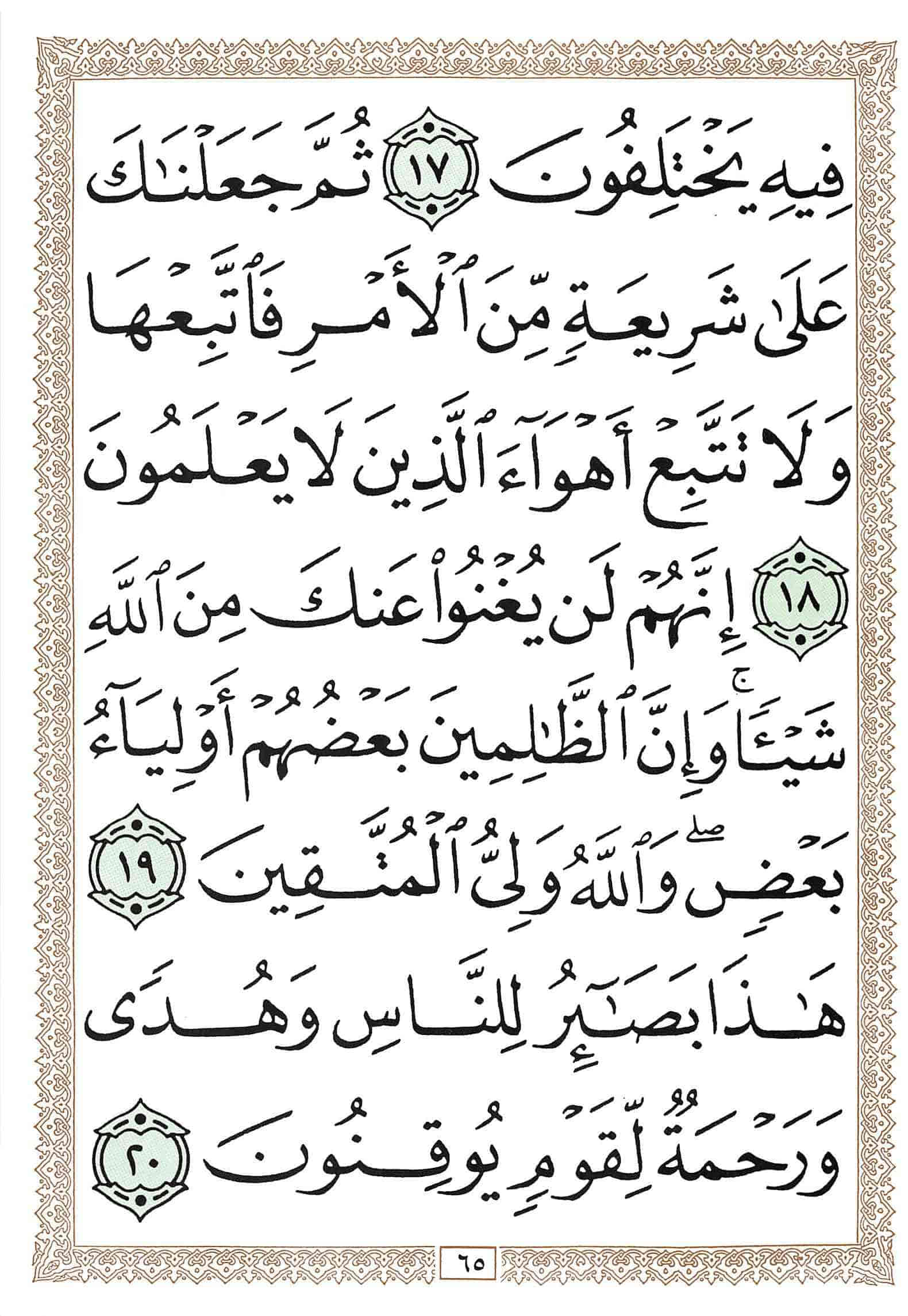 صفحة رقم 65 من قرآن الهاتف الجزء 25