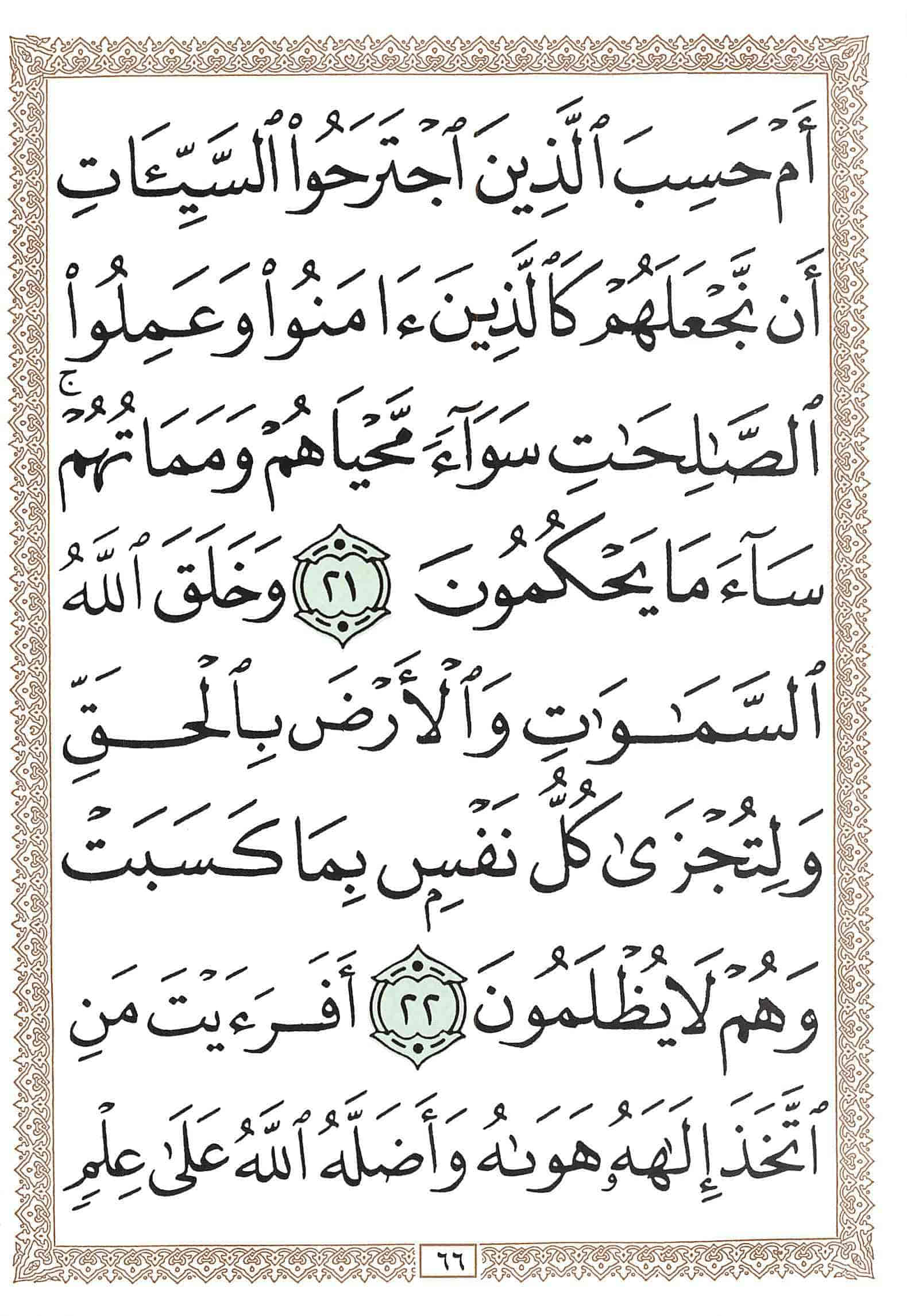 صفحة رقم 66 من قرآن الهاتف الجزء 25
