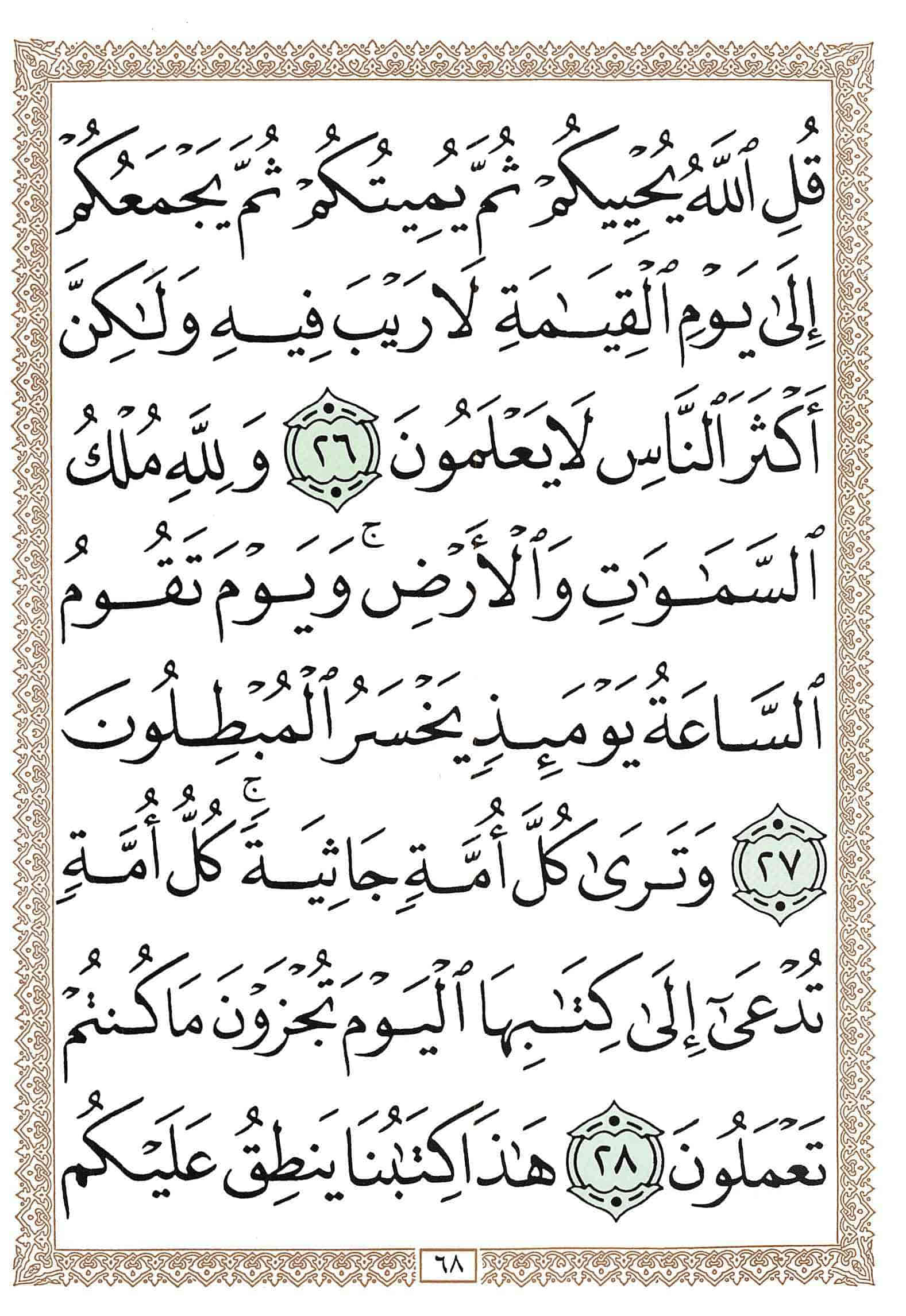 صفحة رقم 68 من قرآن الهاتف الجزء 25