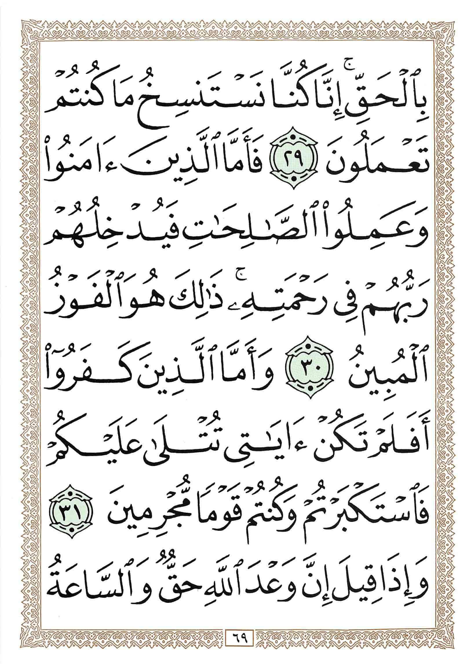صفحة رقم 69 من قرآن الهاتف الجزء 25