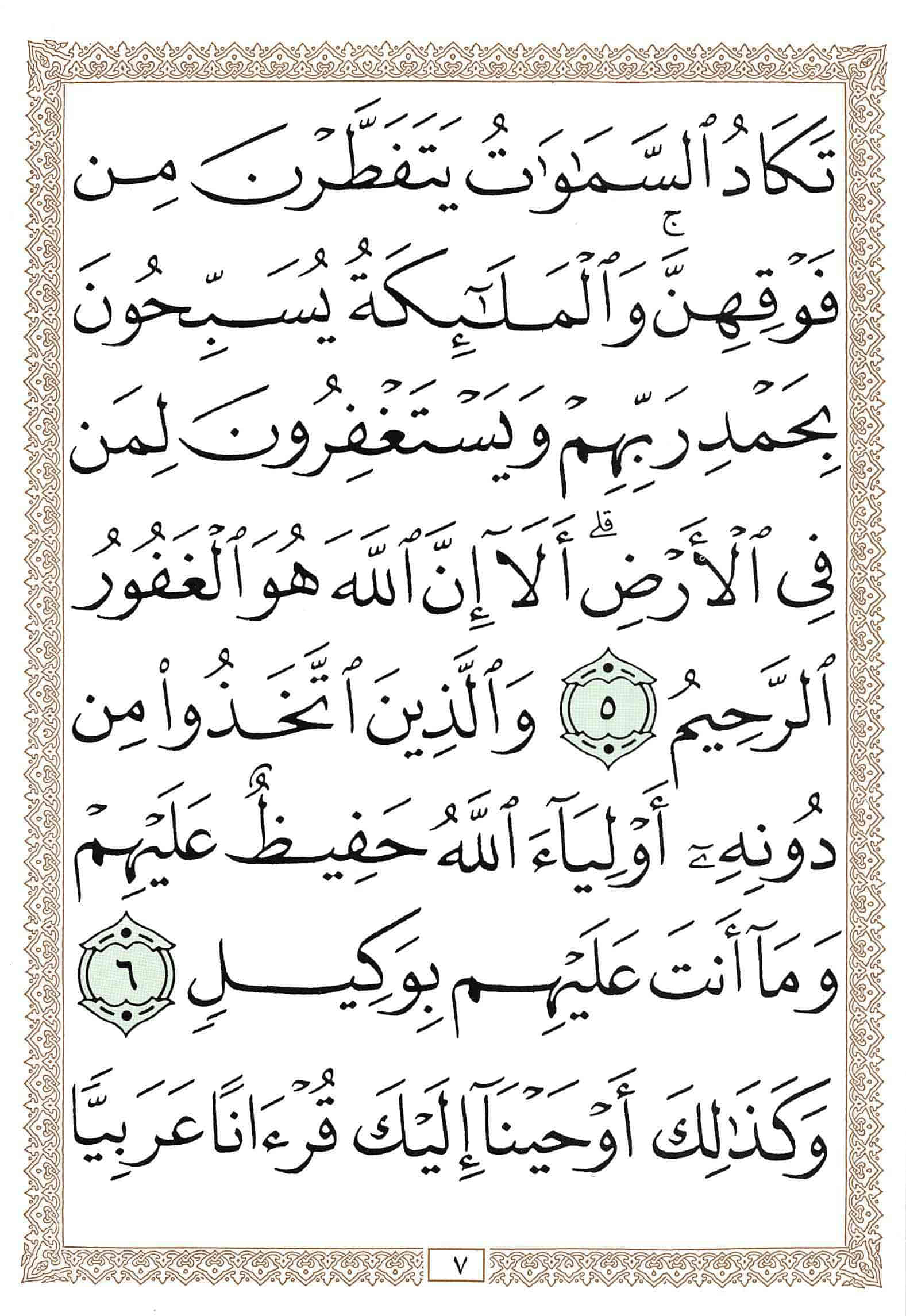 صفحة رقم 7 من قرآن الهاتف الجزء 25