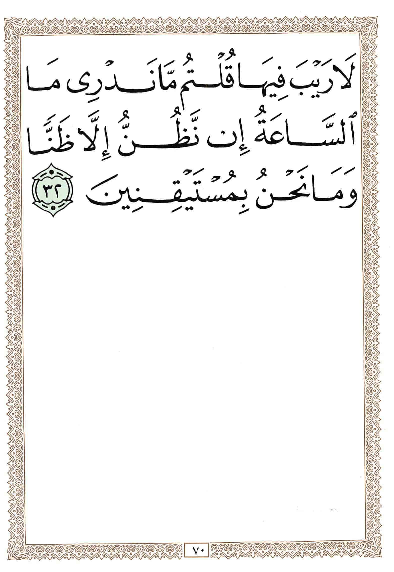 صفحة رقم 70 من قرآن الهاتف الجزء 25