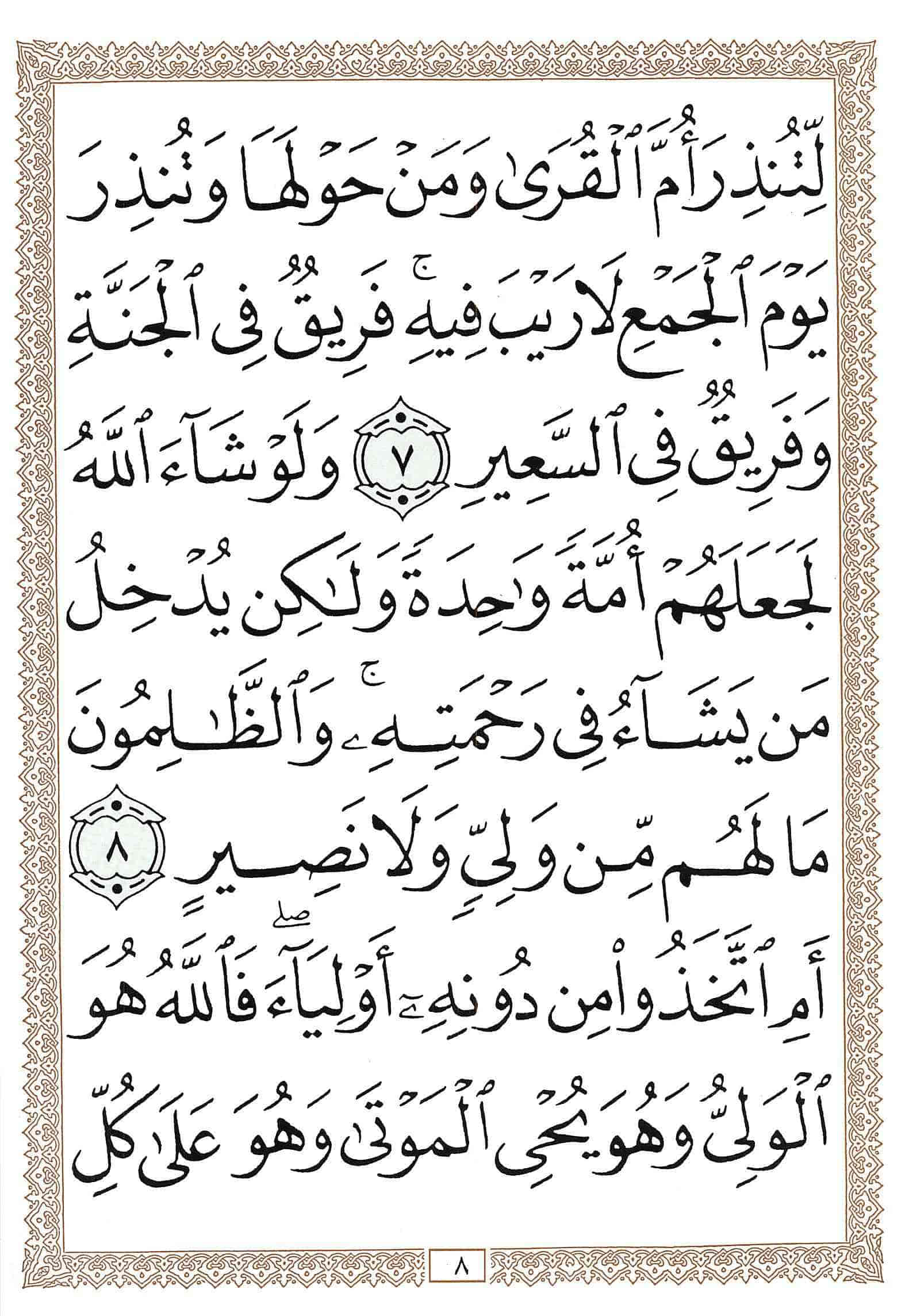صفحة رقم 8 من قرآن الهاتف الجزء 25