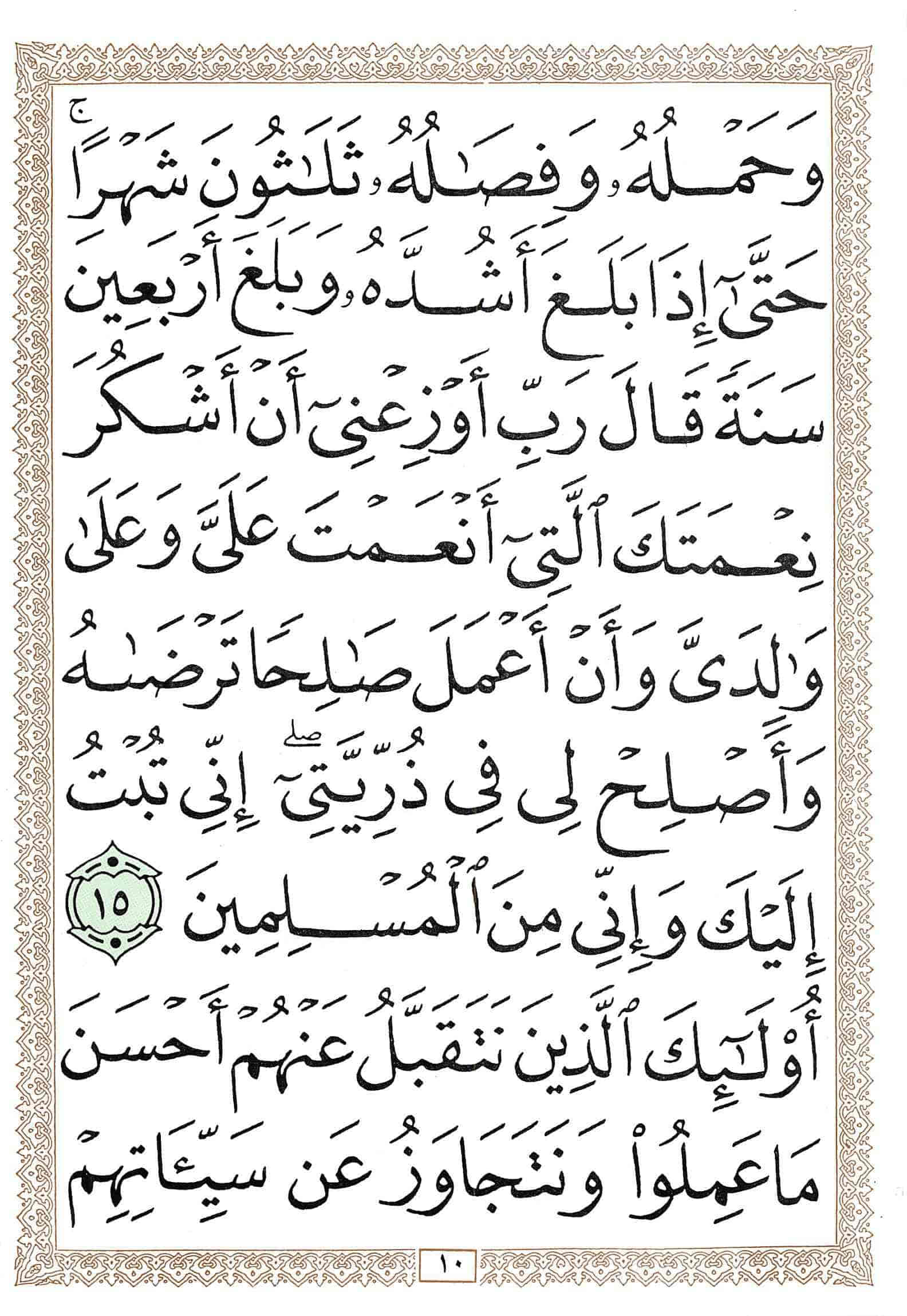 صفحة رقم 10 من قرآن الهاتف الجزء 26