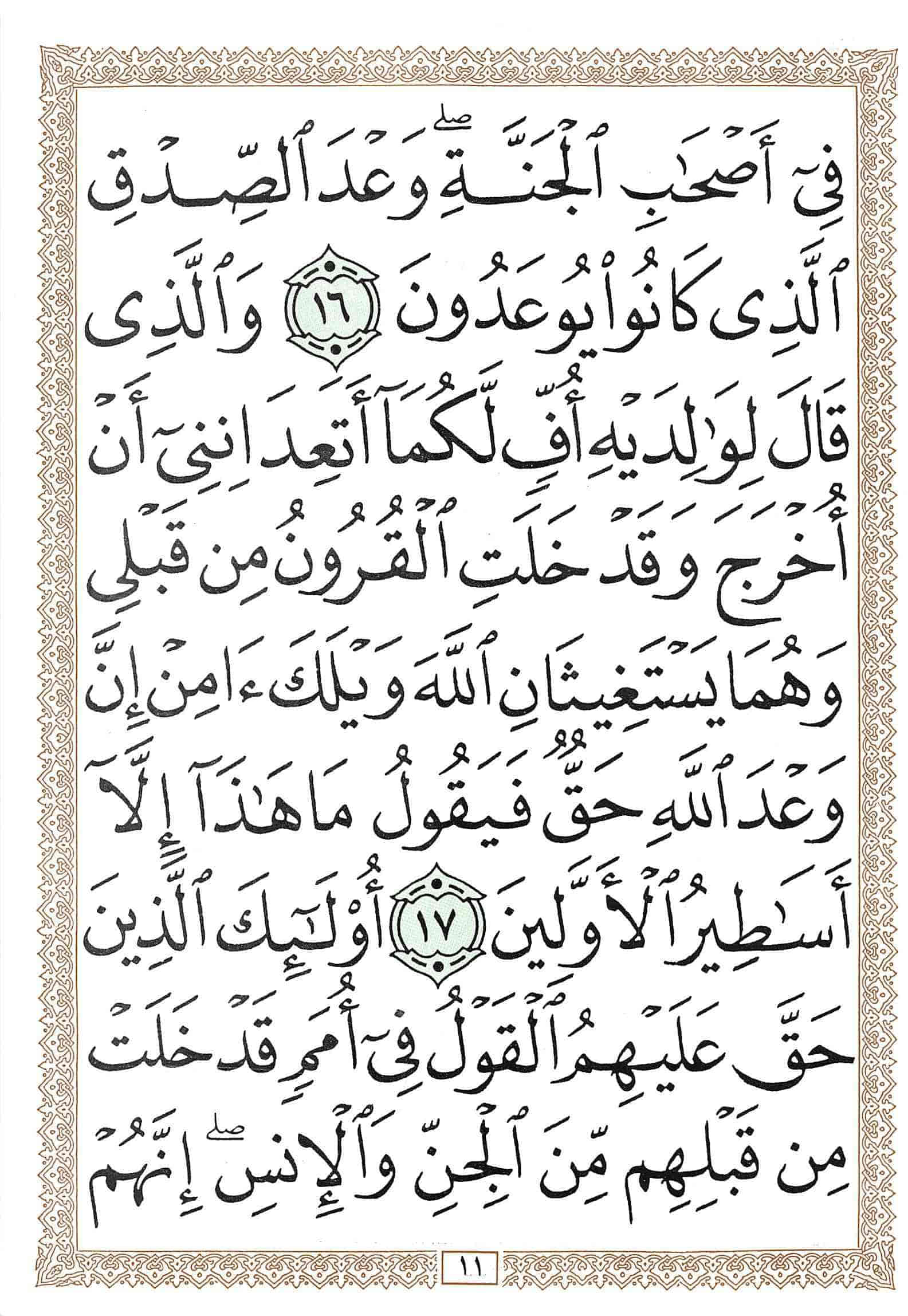 صفحة رقم 11 من قرآن الهاتف الجزء 26