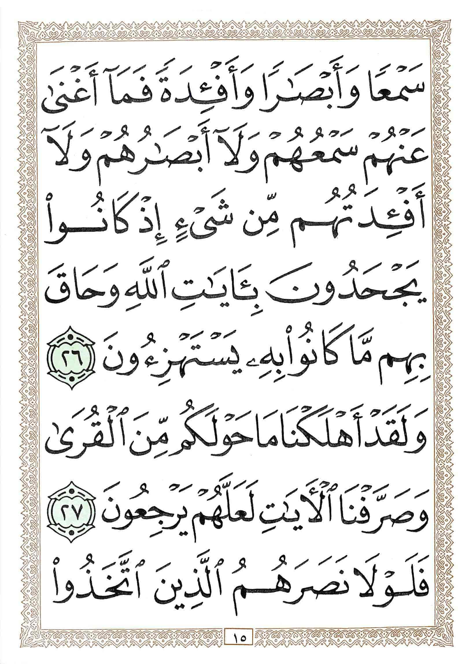 صفحة رقم 15 من قرآن الهاتف الجزء 26