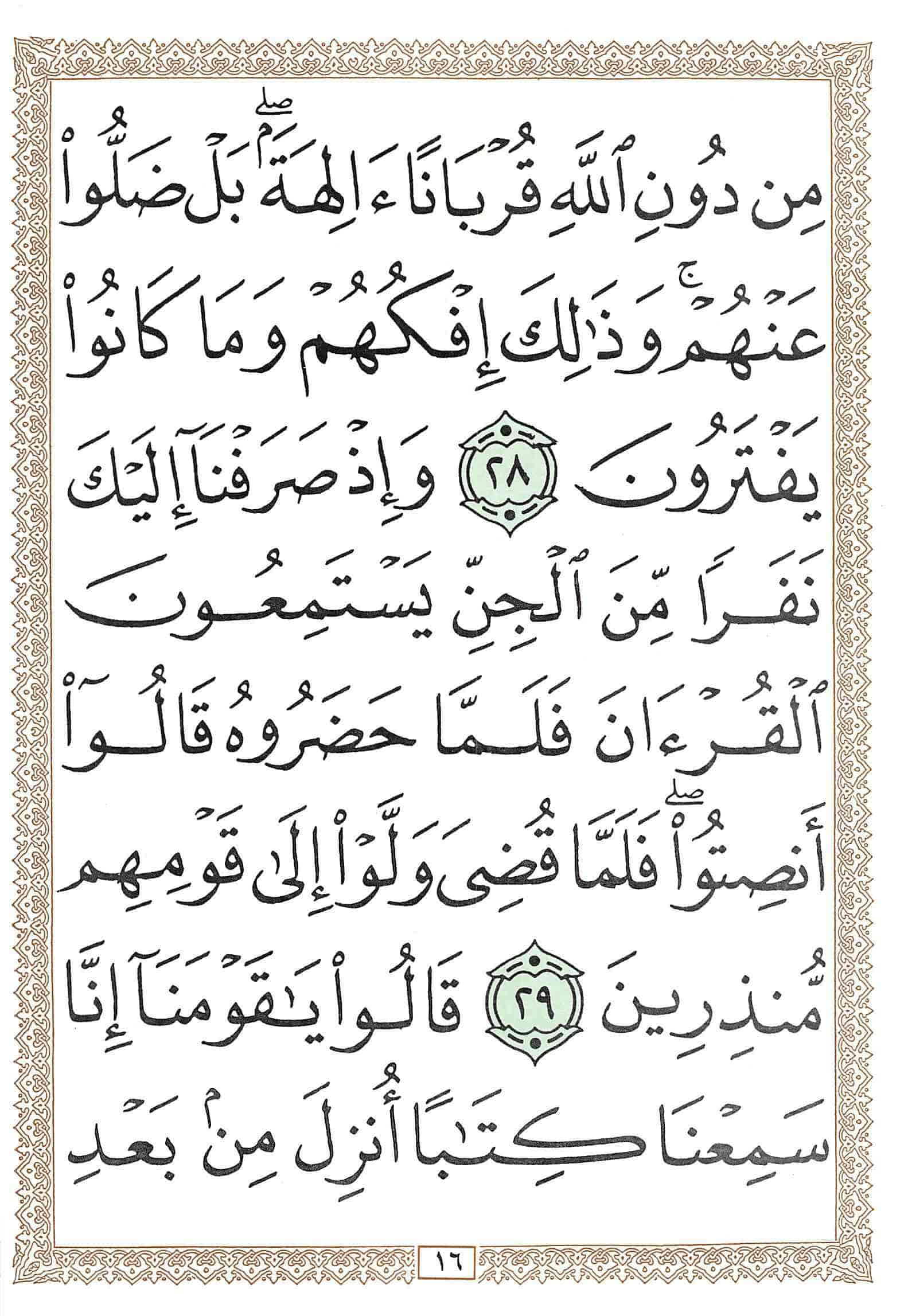 صفحة رقم 16 من قرآن الهاتف الجزء 26