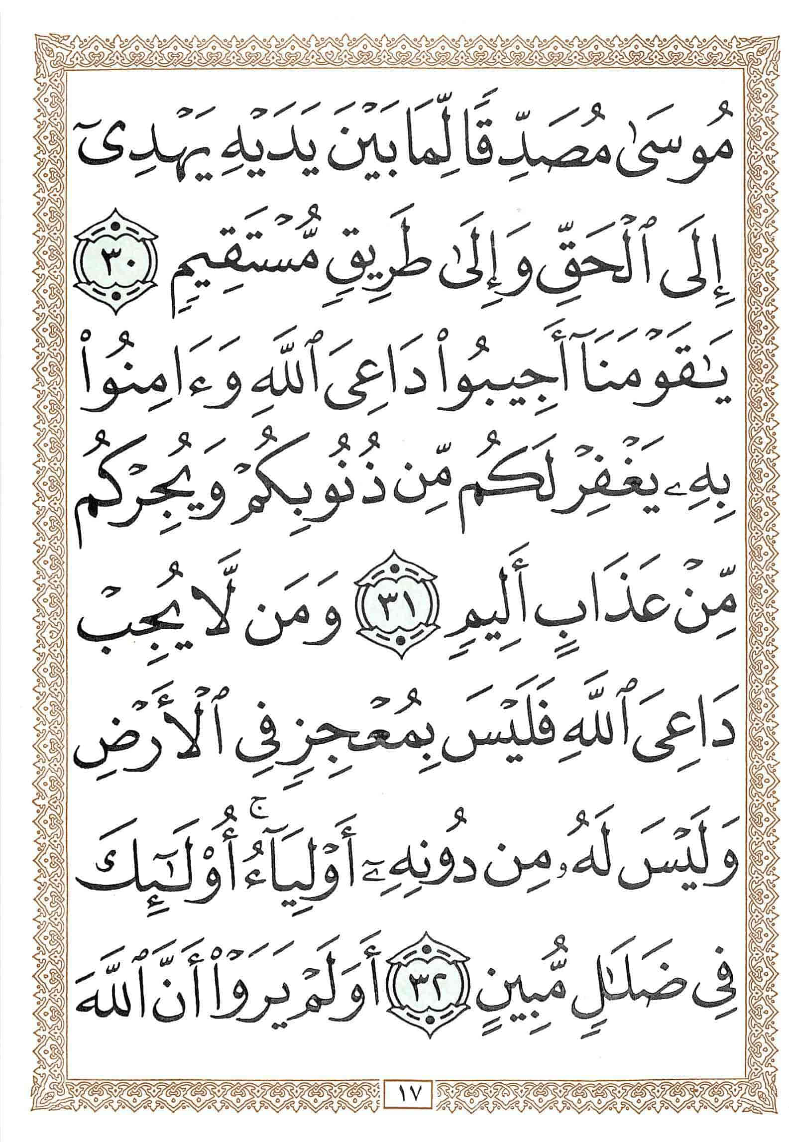 صفحة رقم 17 من قرآن الهاتف الجزء 26