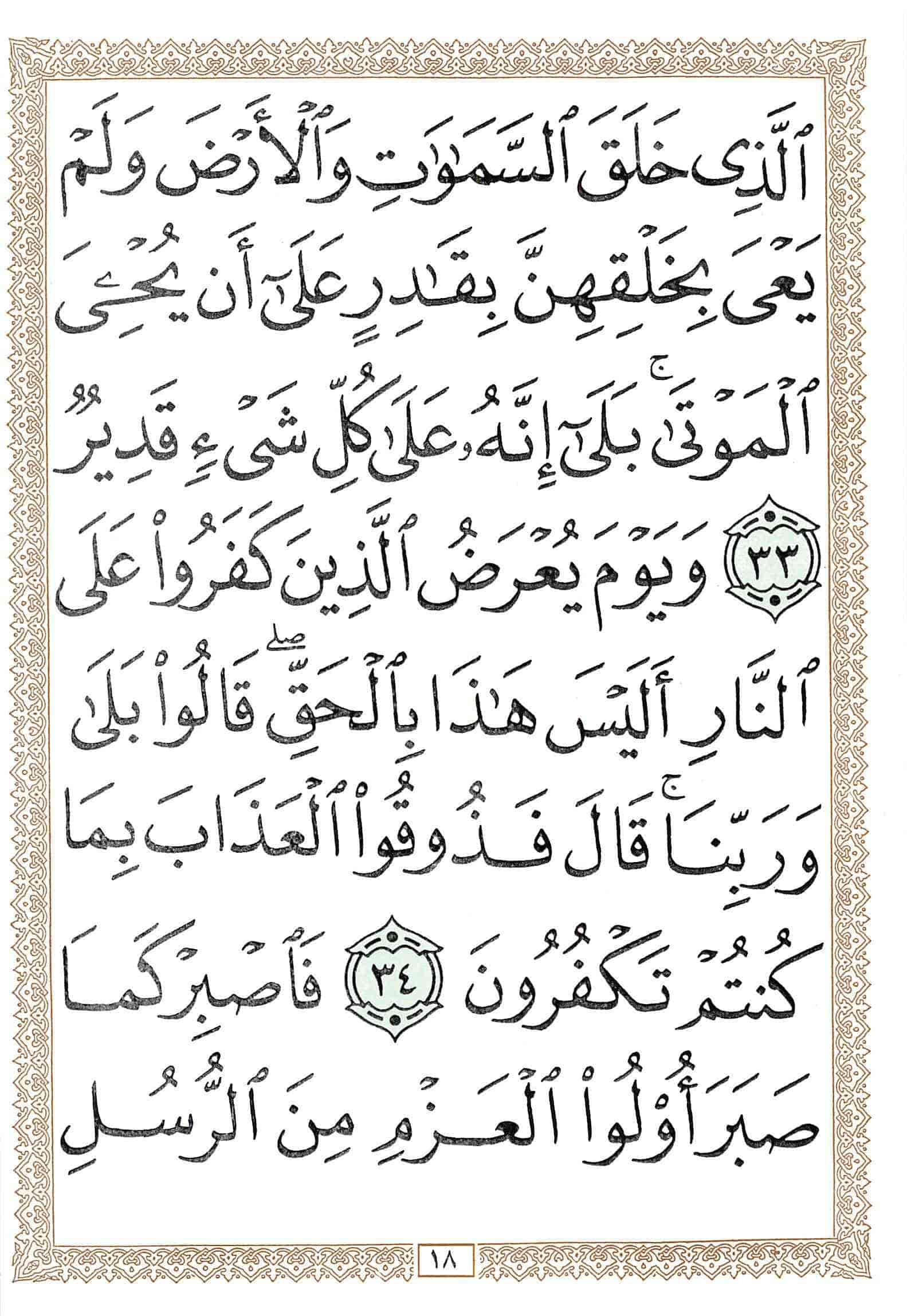 صفحة رقم 18 من قرآن الهاتف الجزء 26