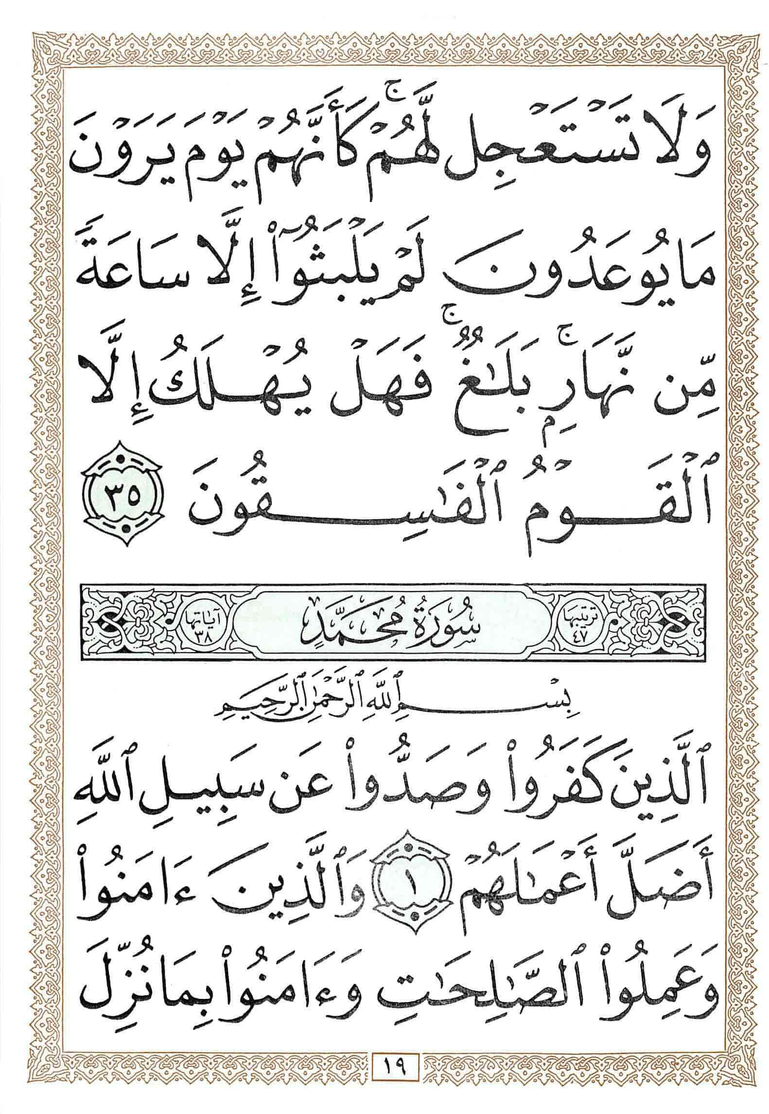 صفحة رقم 19 من قرآن الهاتف الجزء 26
