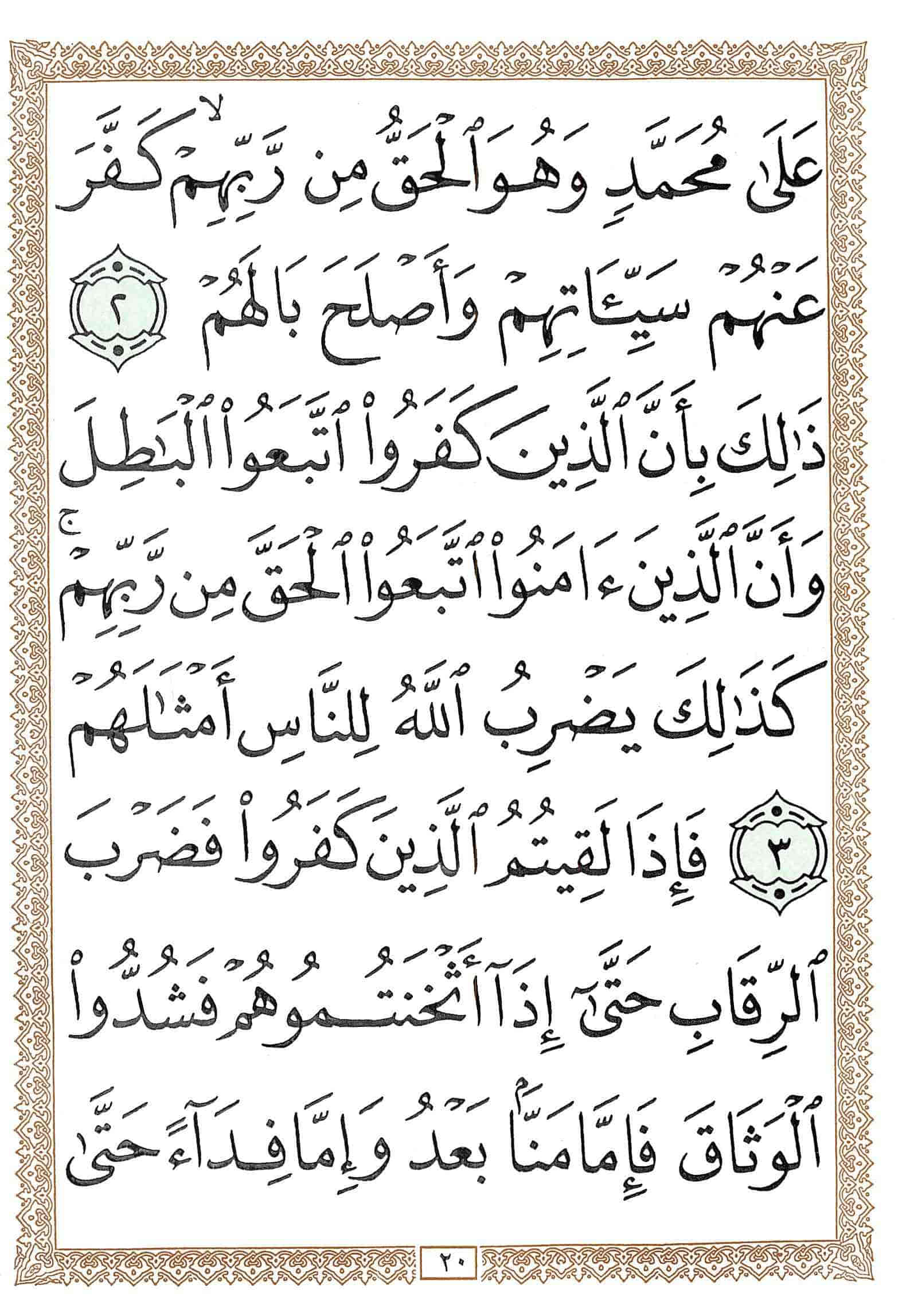 صفحة رقم 20 من قرآن الهاتف الجزء 26