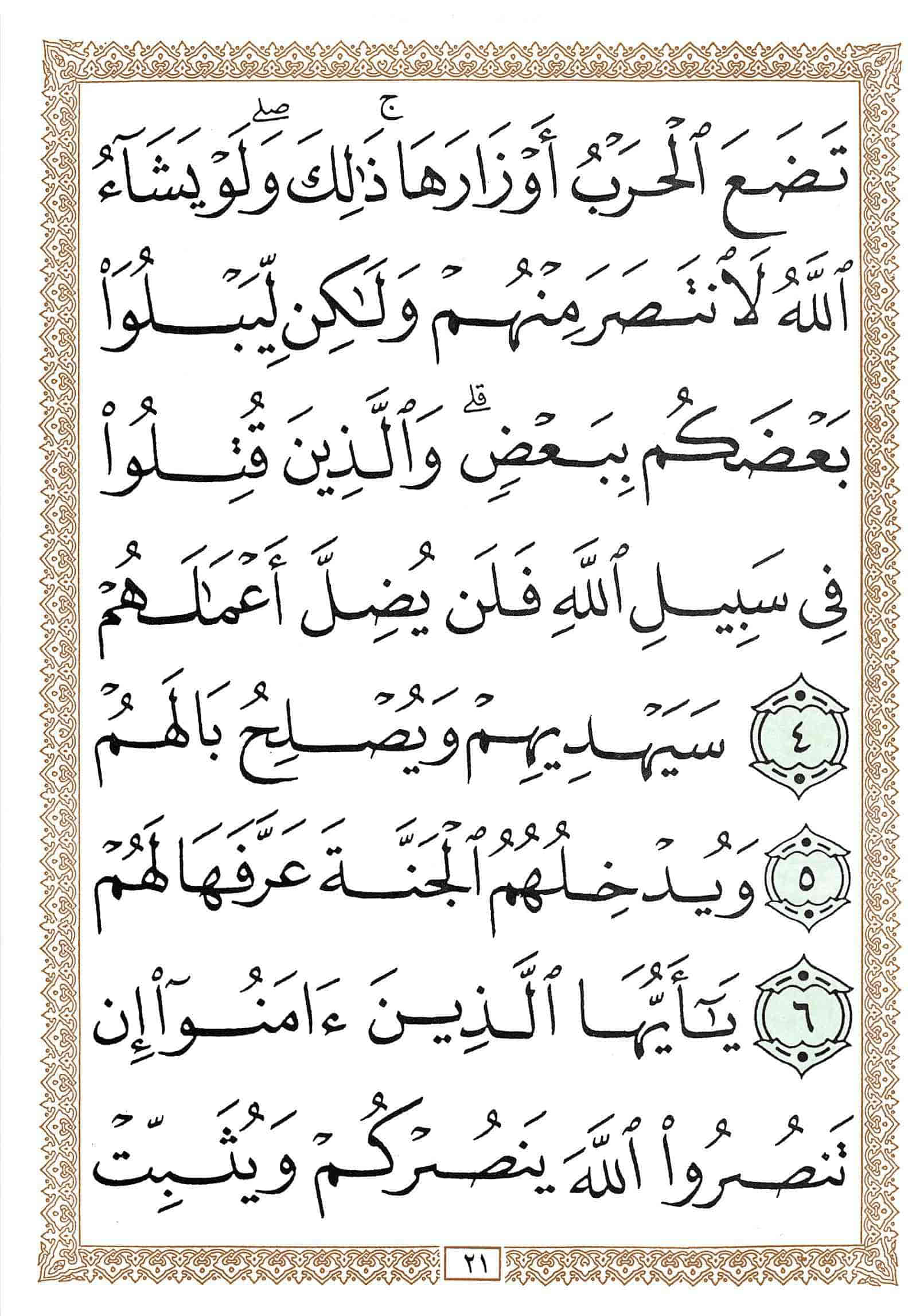 صفحة رقم 21 من قرآن الهاتف الجزء 26