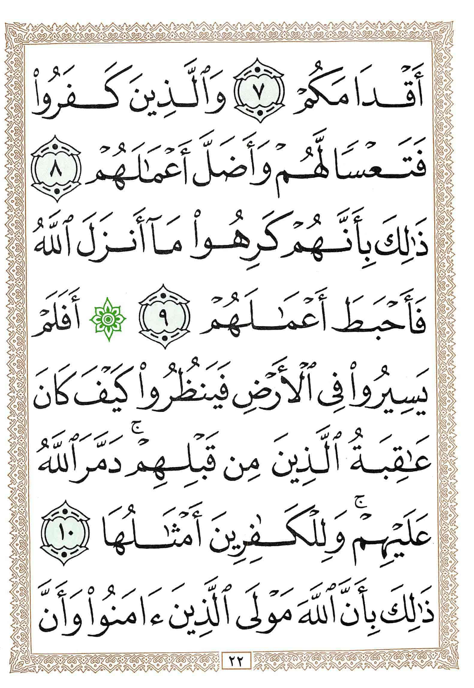 صفحة رقم 22 من قرآن الهاتف الجزء 26