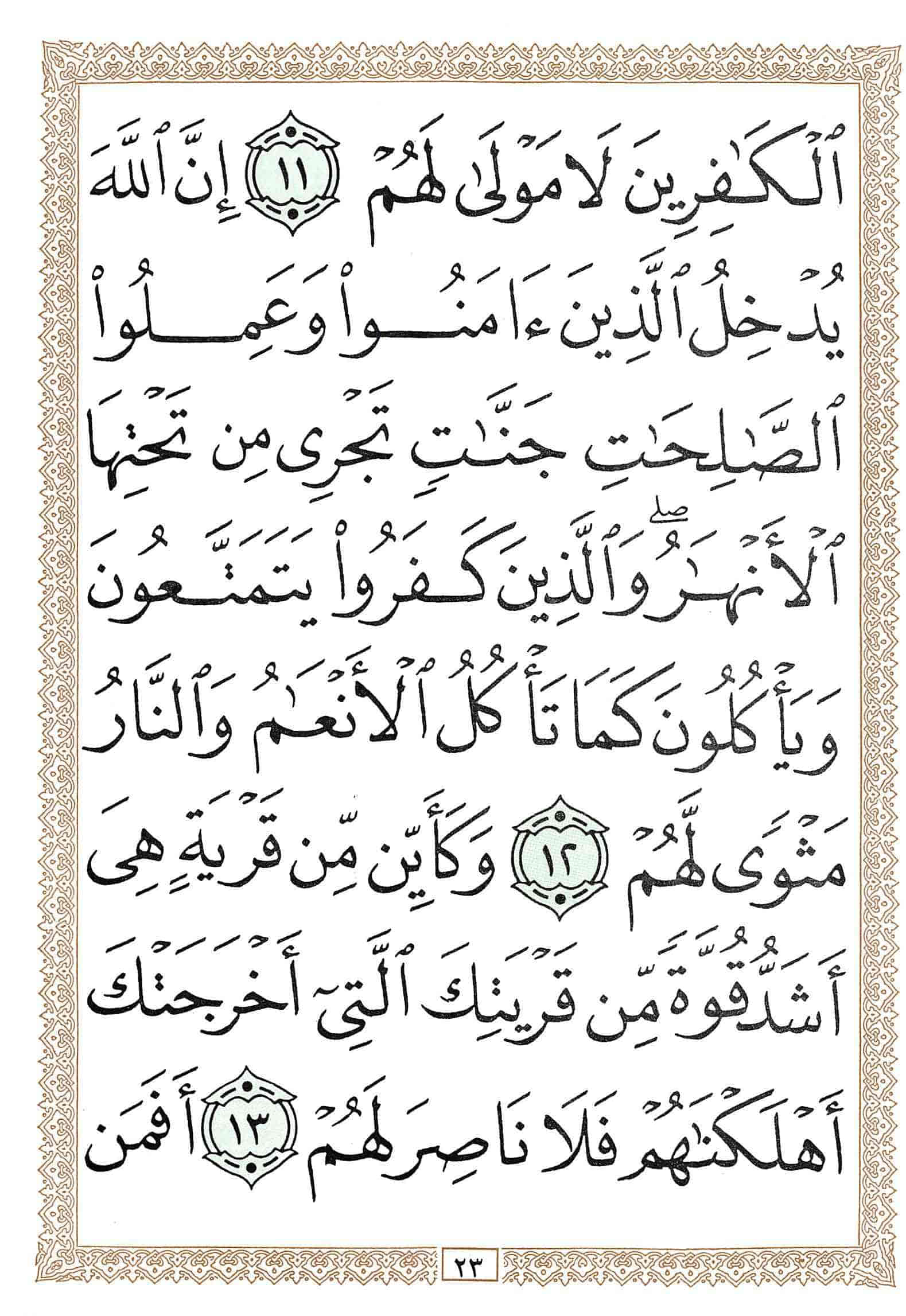 صفحة رقم 23 من قرآن الهاتف الجزء 26