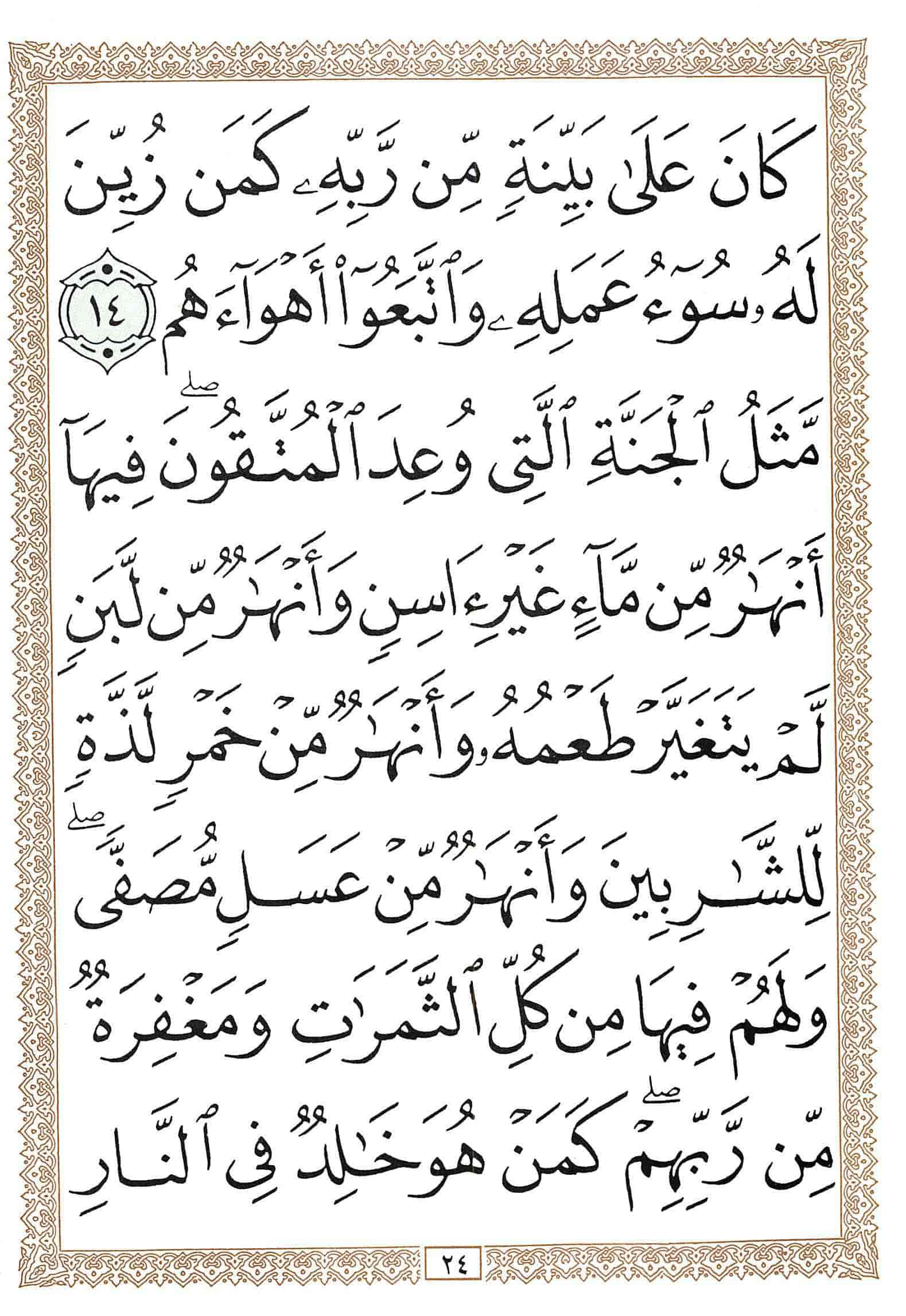 صفحة رقم 24 من قرآن الهاتف الجزء 26
