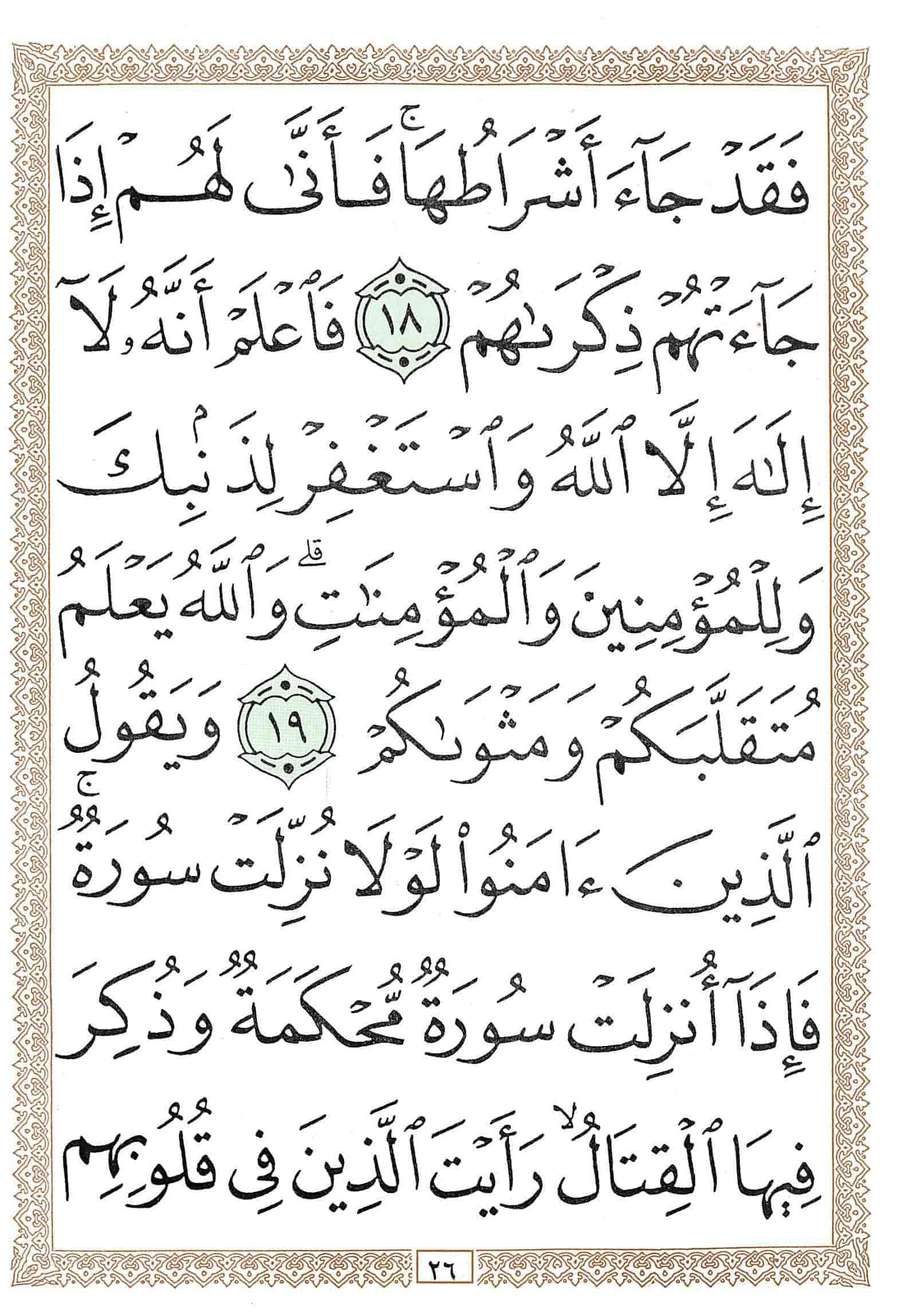 صفحة رقم 26 من قرآن الهاتف الجزء 26