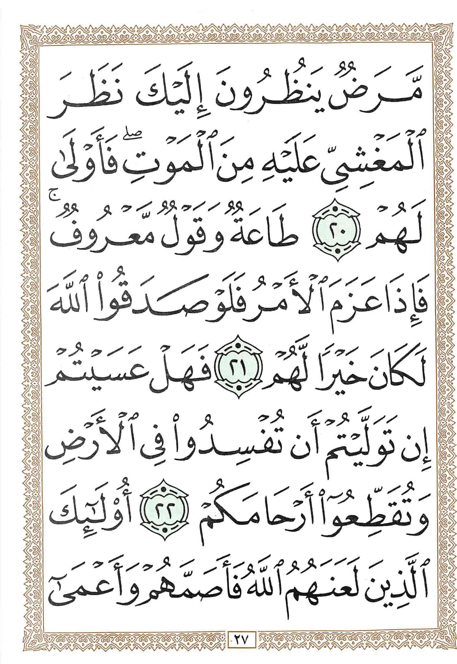 صفحة رقم 27 من قرآن الهاتف الجزء 26