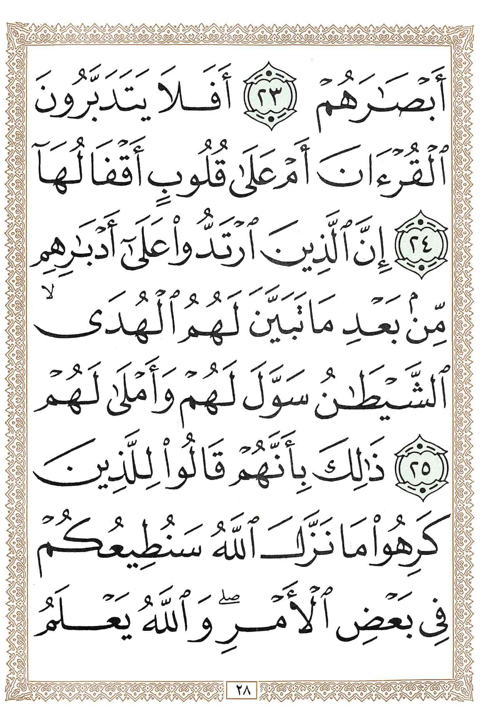 صفحة رقم 28 من قرآن الهاتف الجزء 26