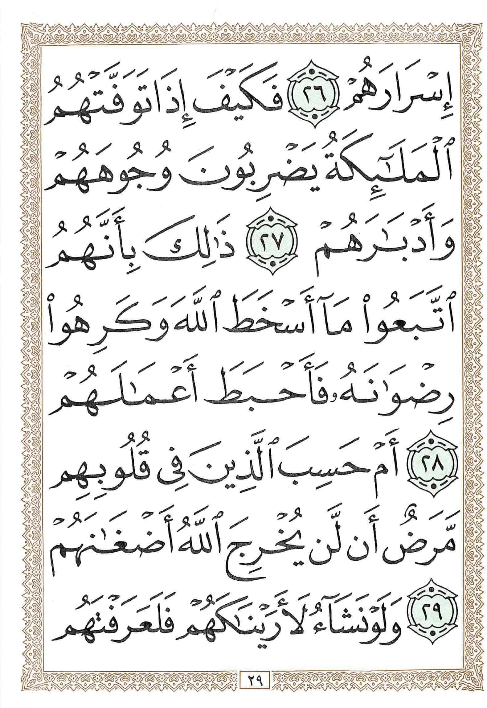 صفحة رقم 29 من قرآن الهاتف الجزء 26