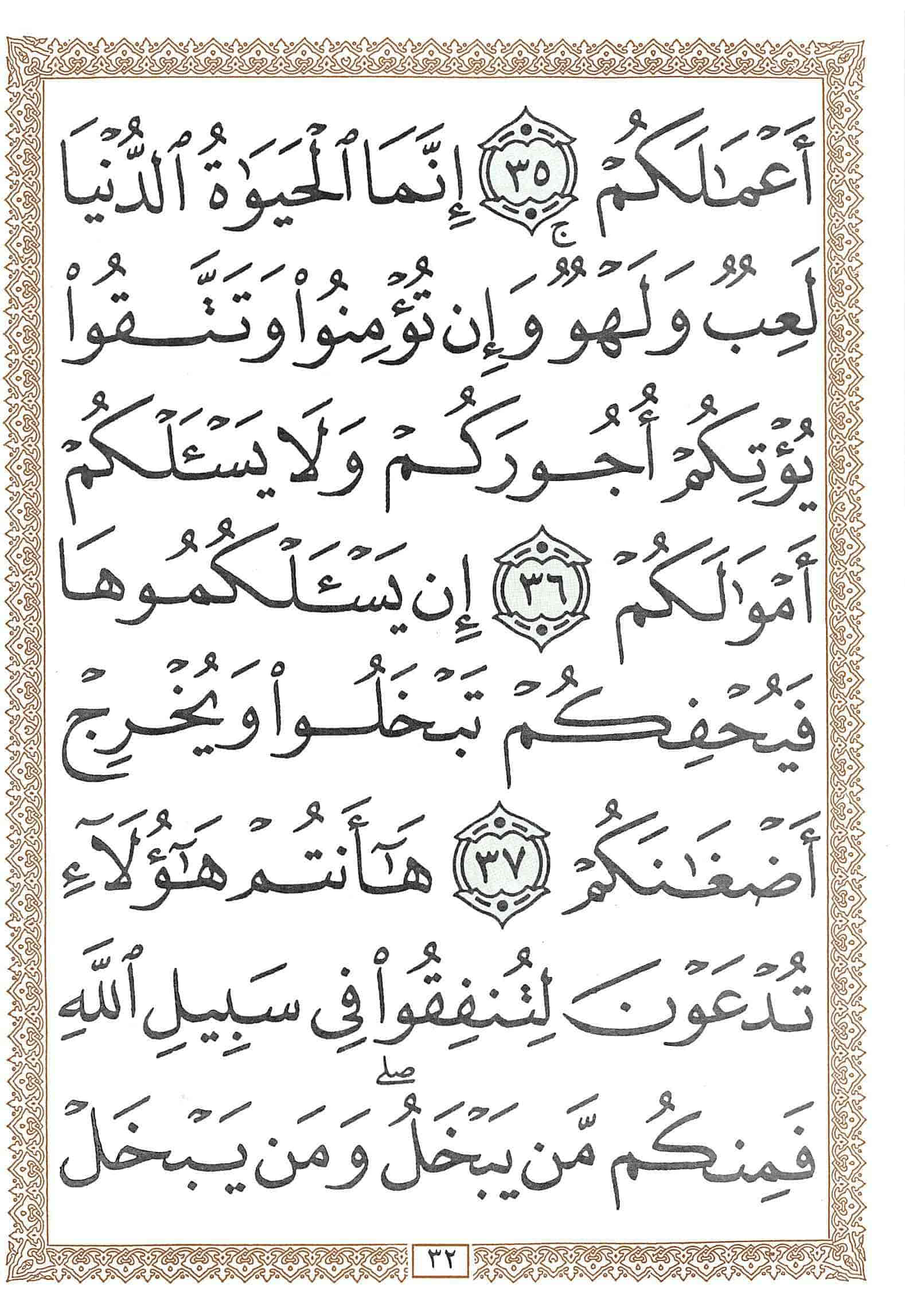 صفحة رقم 32 من قرآن الهاتف الجزء 26
