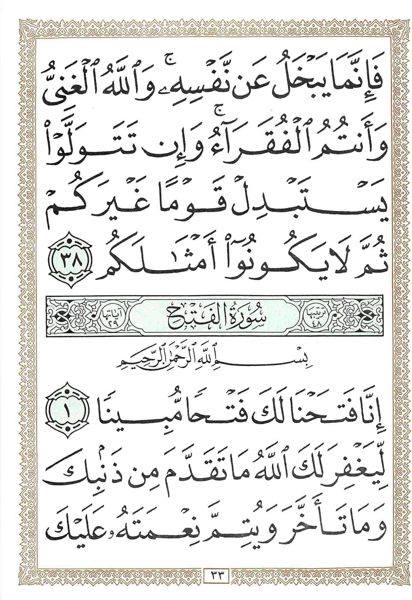 صفحة رقم 33 من قرآن الهاتف الجزء 26