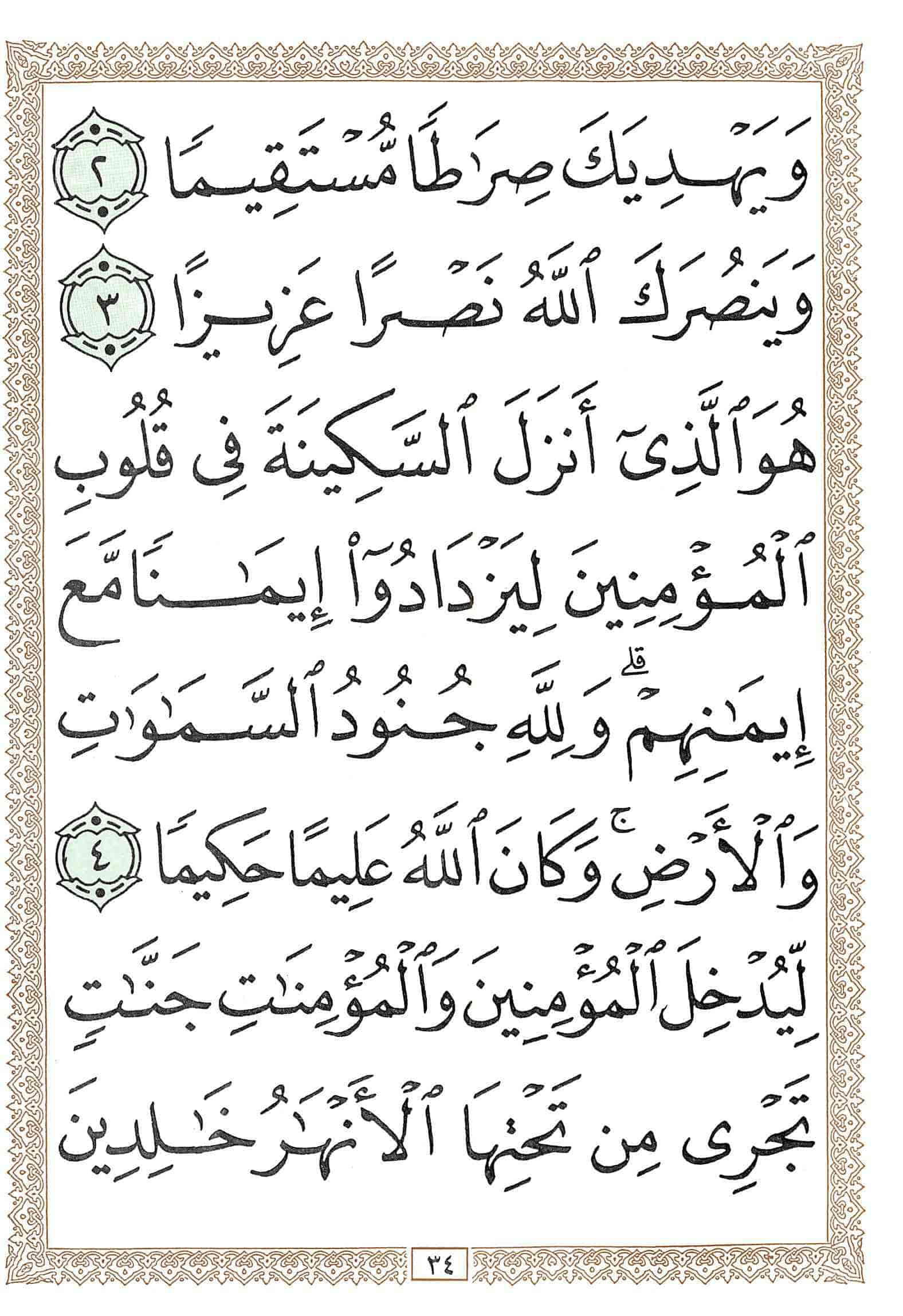 صفحة رقم 34 من قرآن الهاتف الجزء 26