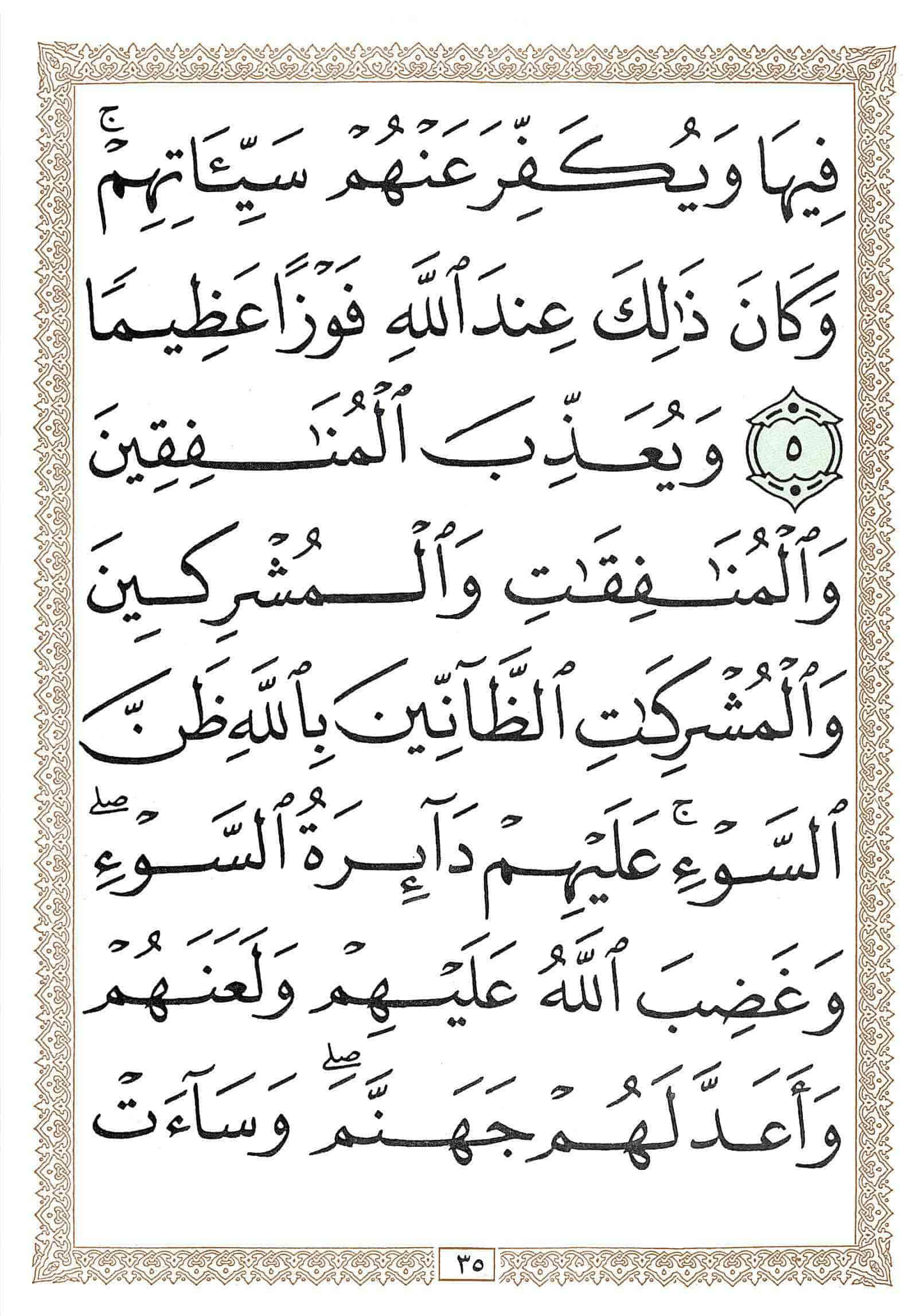 صفحة رقم 35 من قرآن الهاتف الجزء 26