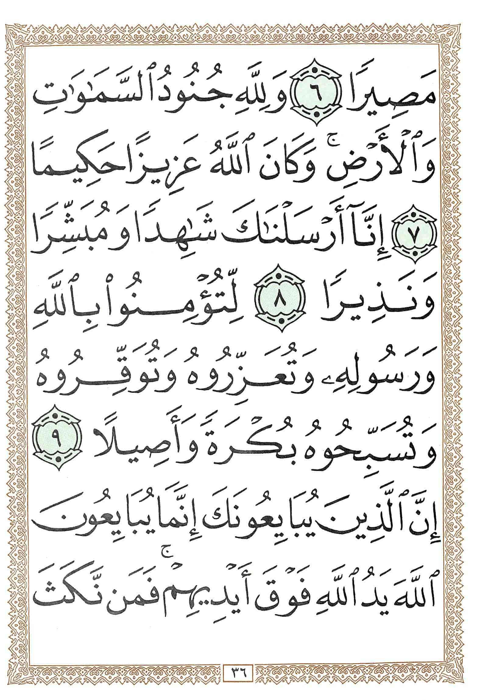 صفحة رقم 36 من قرآن الهاتف الجزء 26