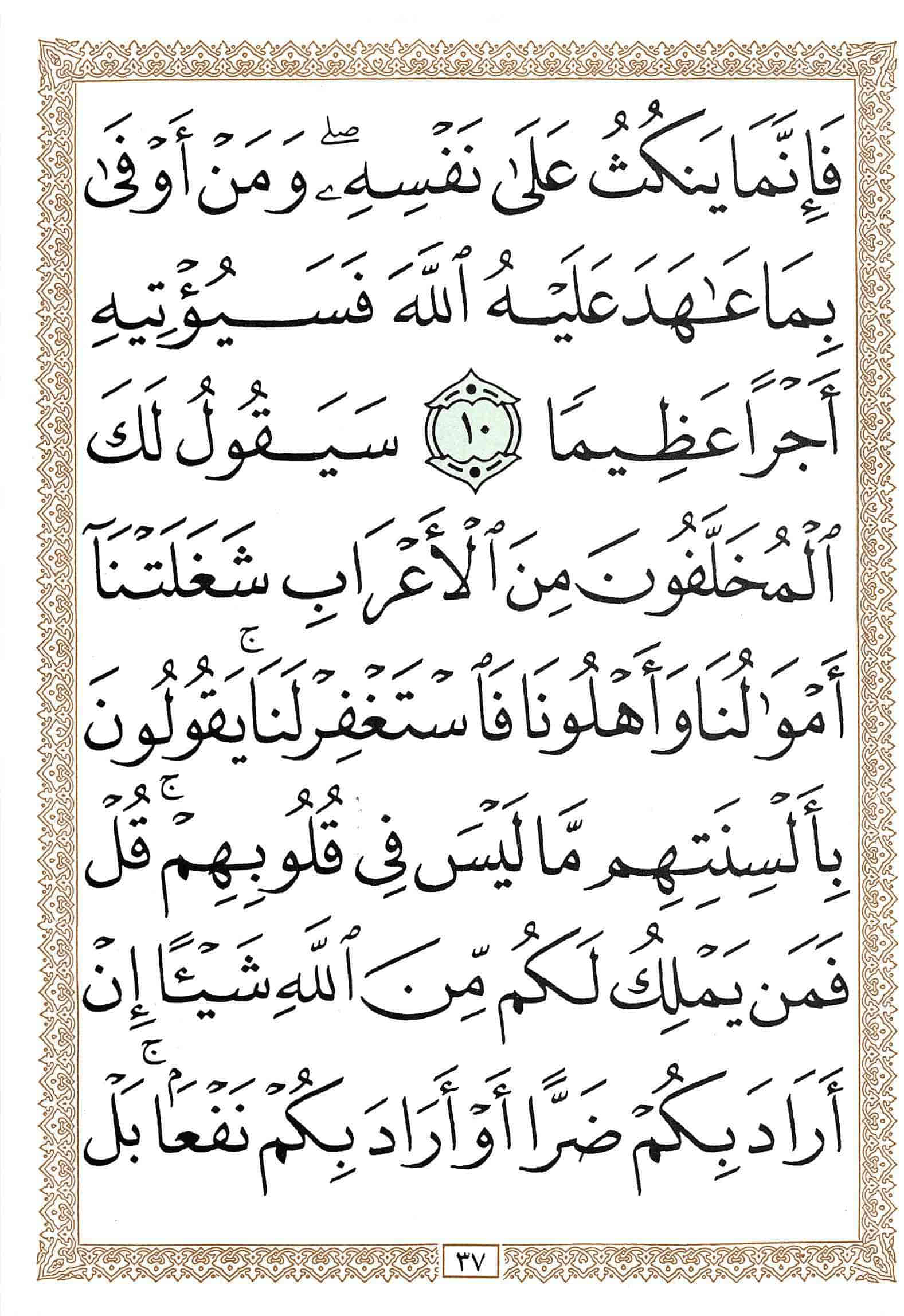 صفحة رقم 37 من قرآن الهاتف الجزء 26