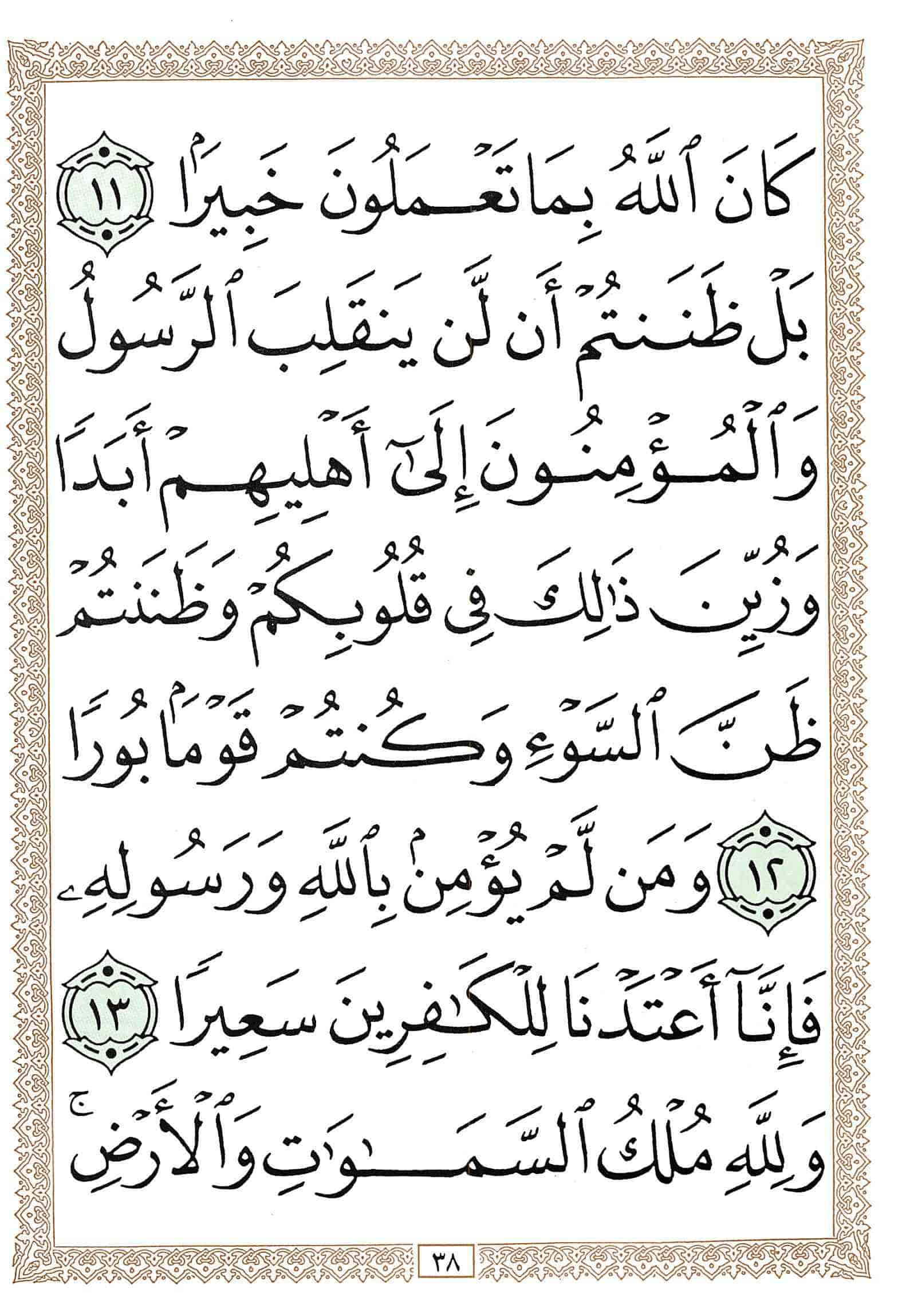 صفحة رقم 38 من قرآن الهاتف الجزء 26
