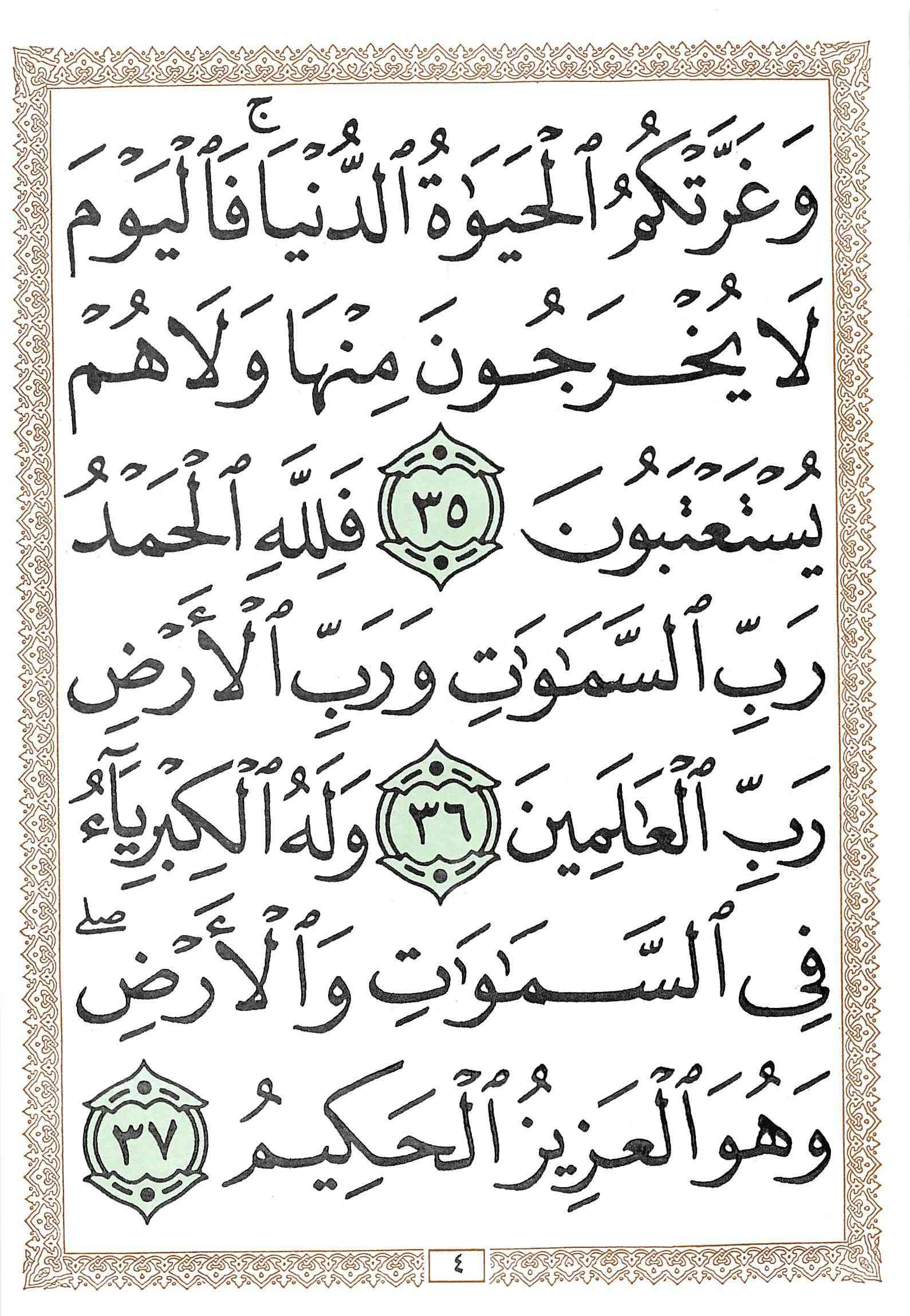 صفحة رقم 4 من قرآن الهاتف الجزء 26