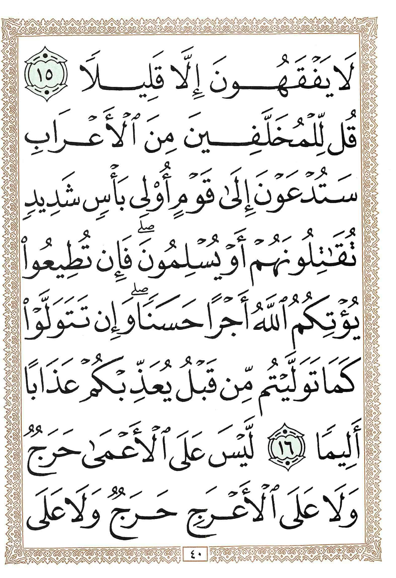 صفحة رقم 40 من قرآن الهاتف الجزء 26