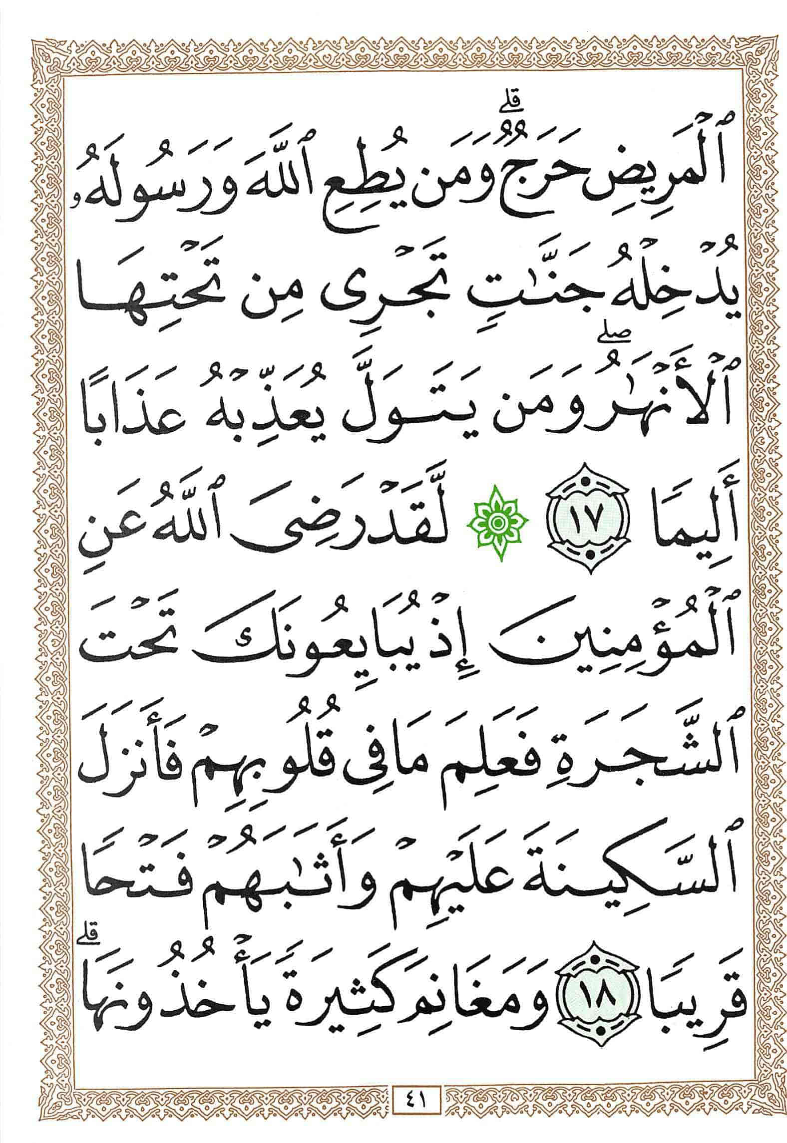 صفحة رقم 41 من قرآن الهاتف الجزء 26