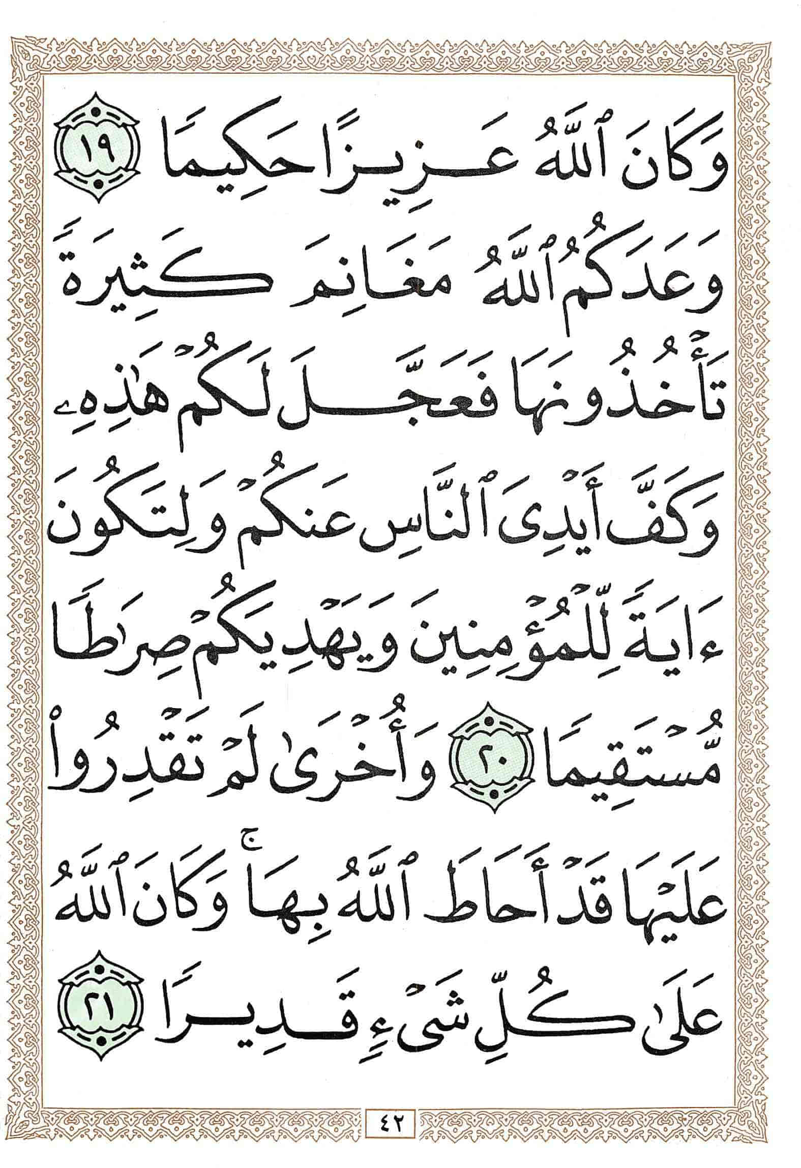 صفحة رقم 42 من قرآن الهاتف الجزء 26