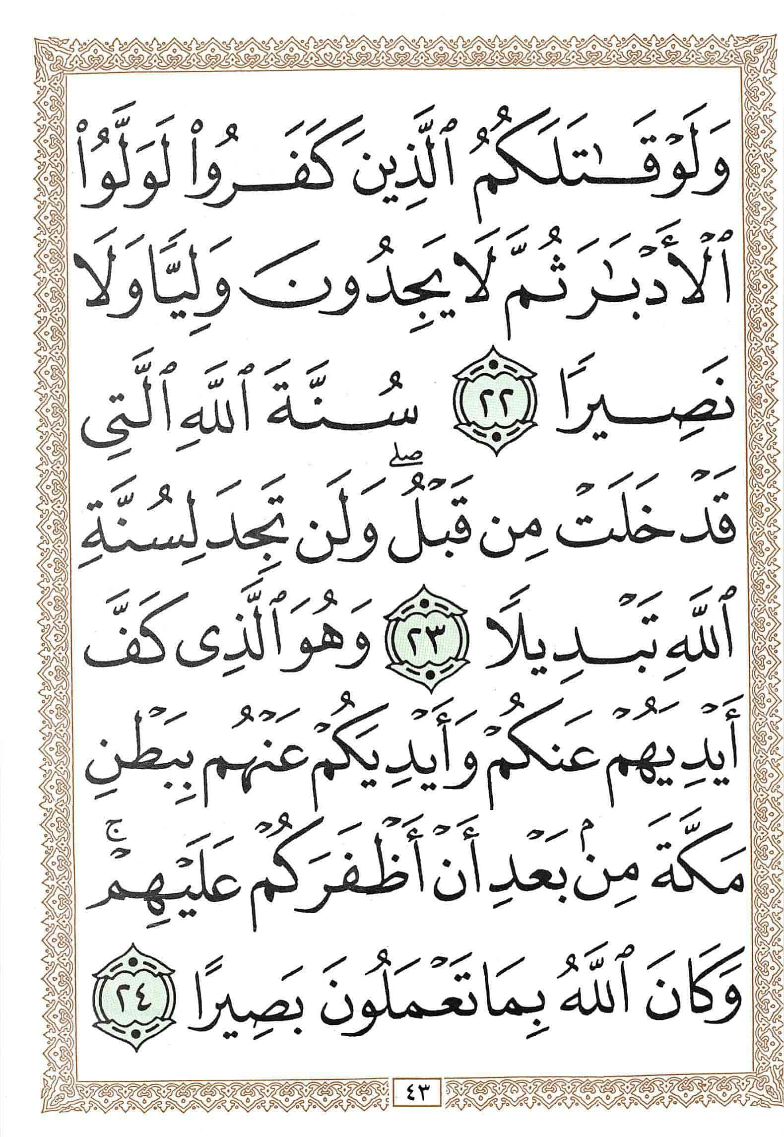 صفحة رقم 43 من قرآن الهاتف الجزء 26