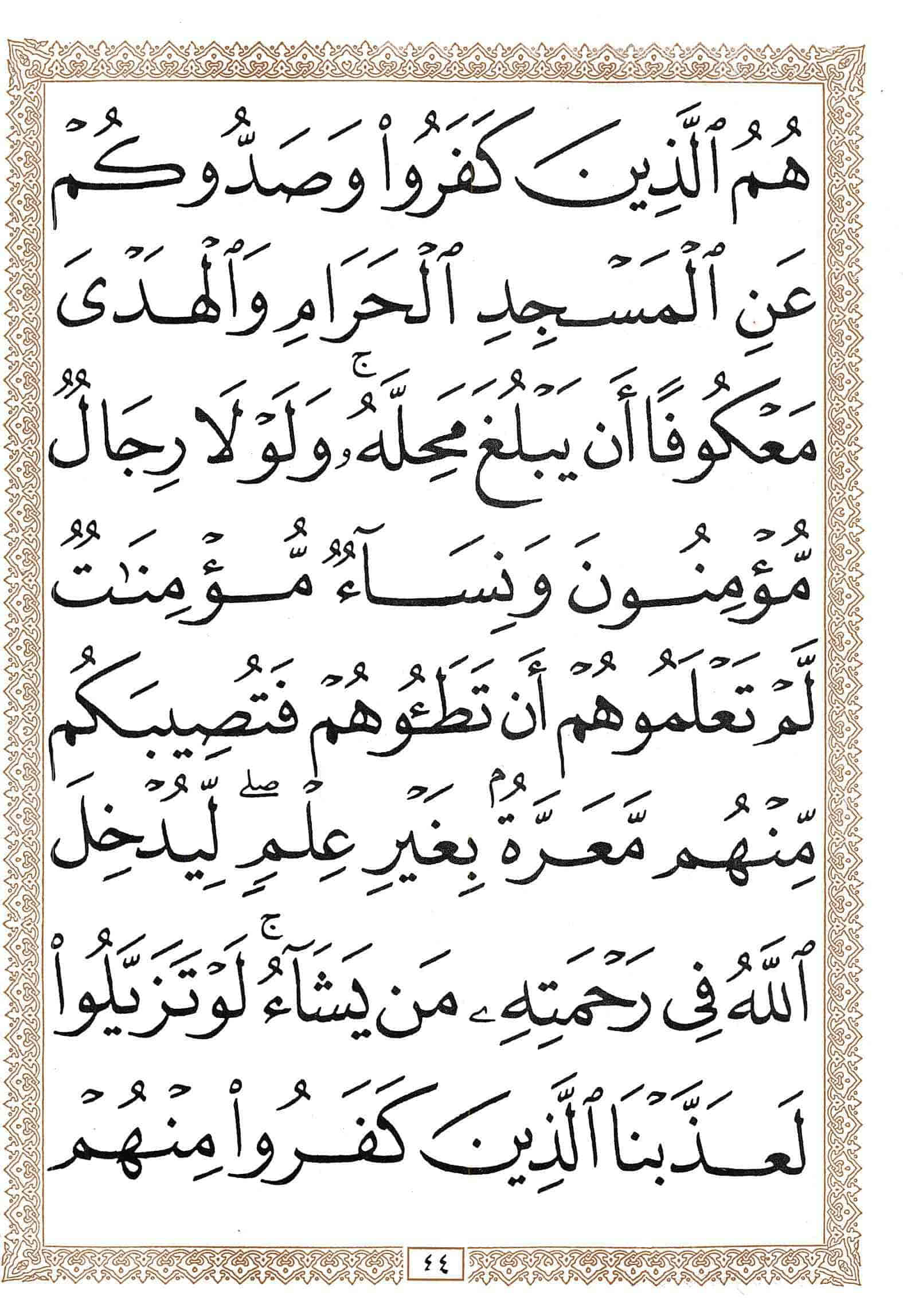صفحة رقم 44 من قرآن الهاتف الجزء 26