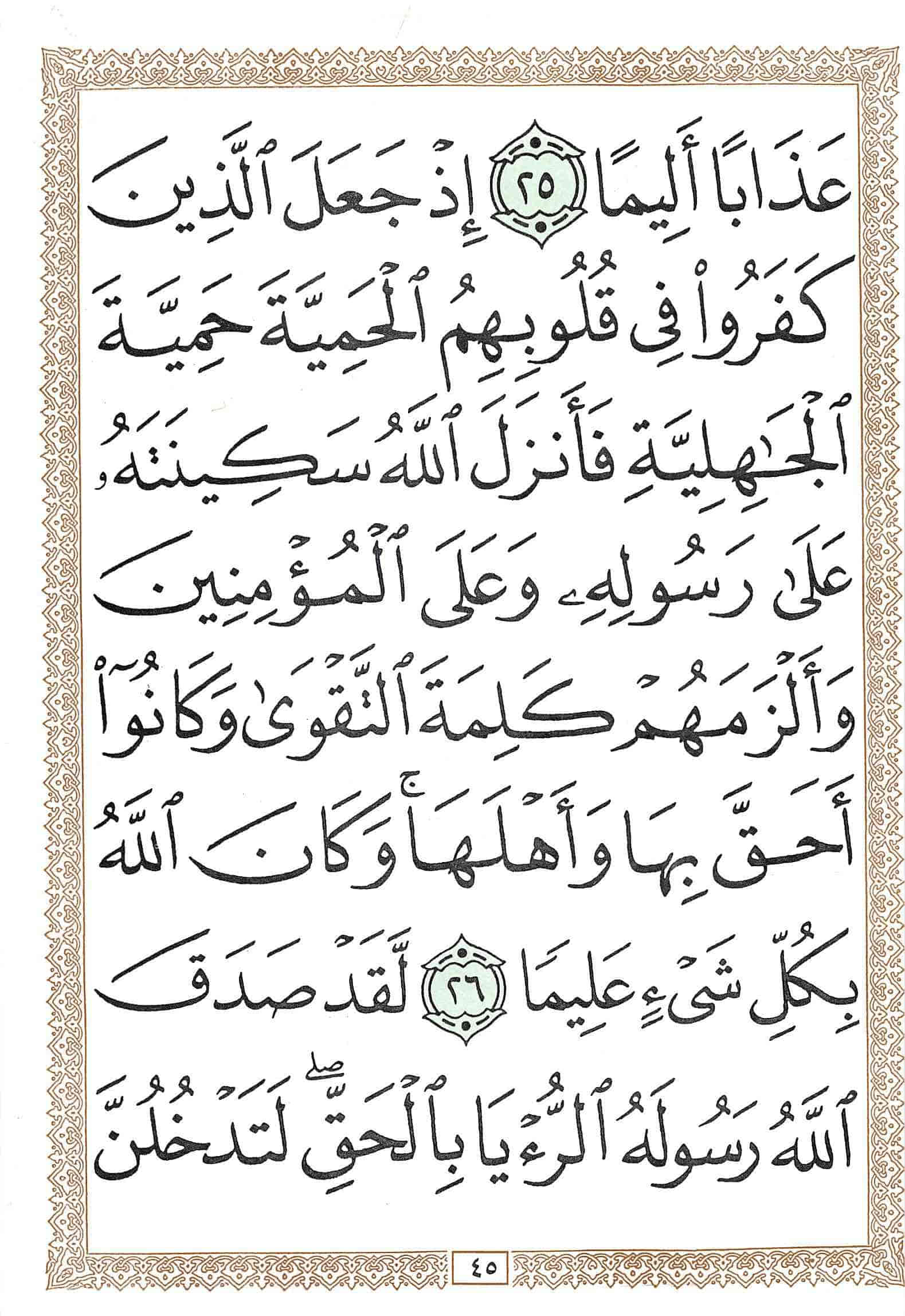 صفحة رقم 45 من قرآن الهاتف الجزء 26