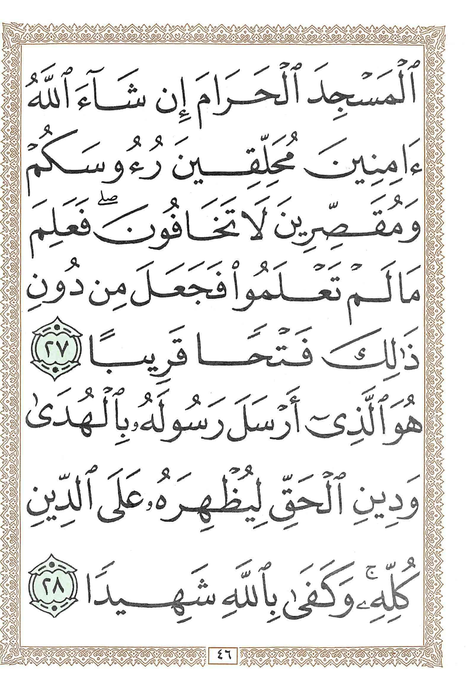 صفحة رقم 46 من قرآن الهاتف الجزء 26