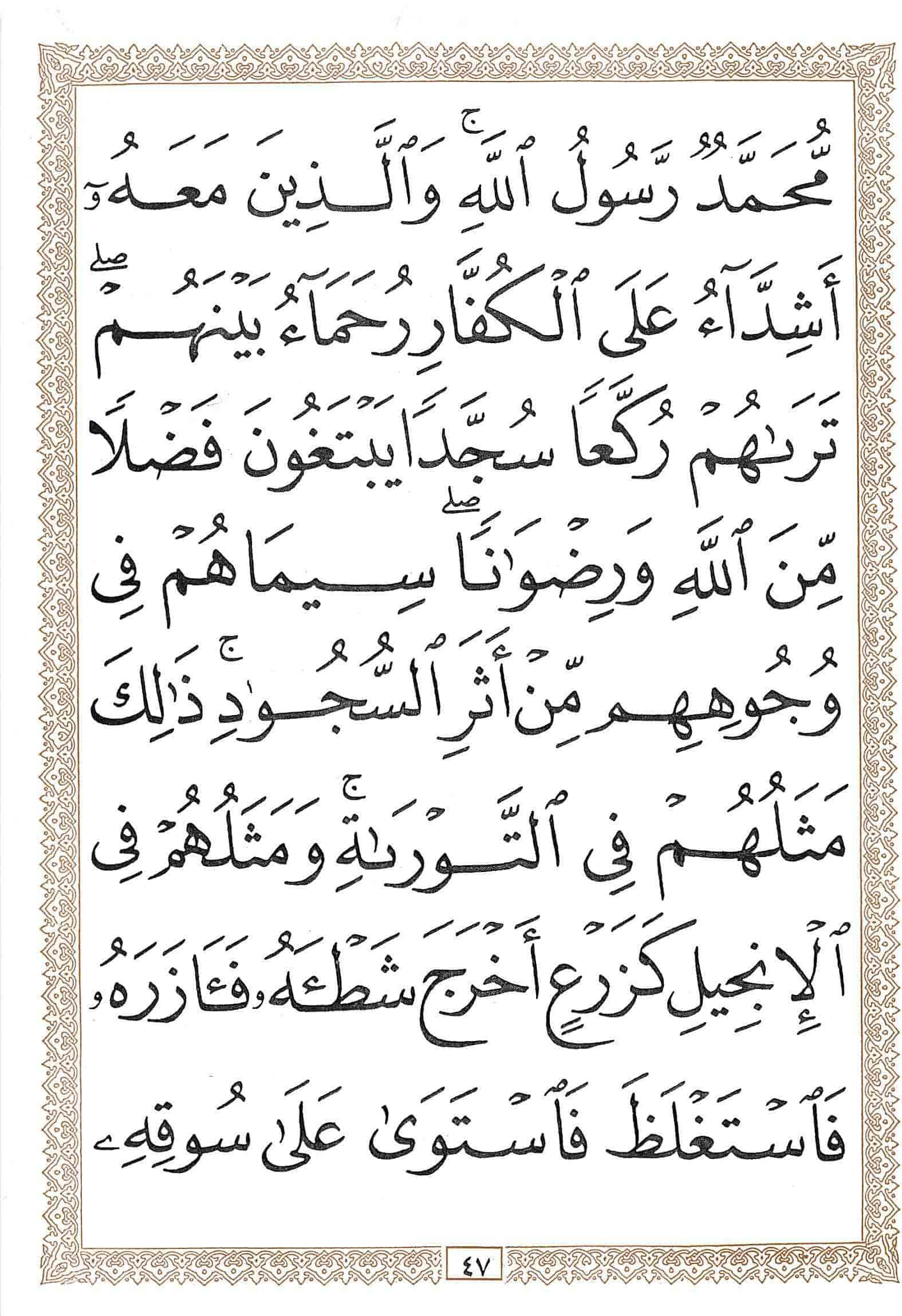 صفحة رقم 47 من قرآن الهاتف الجزء 26