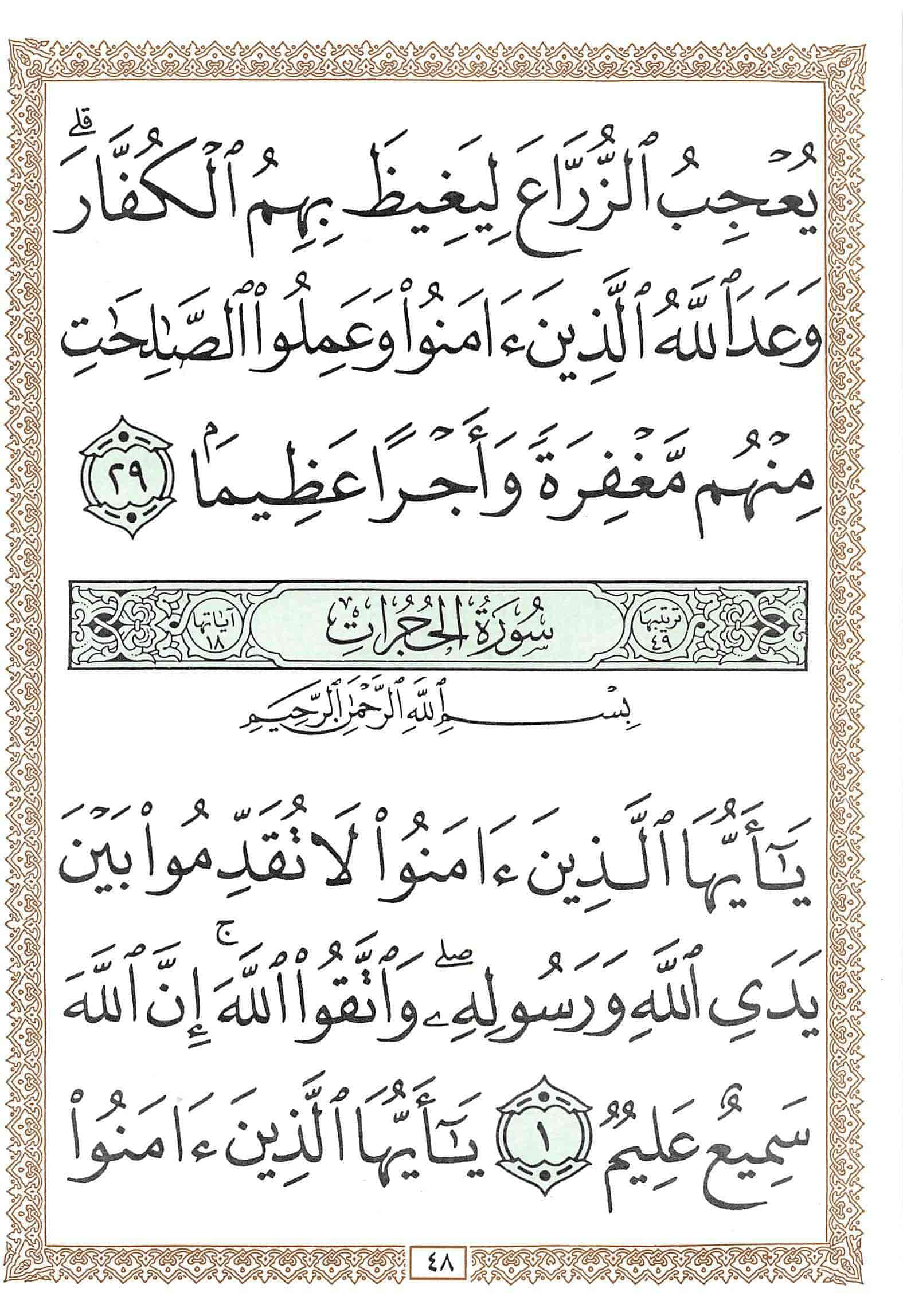 صفحة رقم 48 من قرآن الهاتف الجزء 26