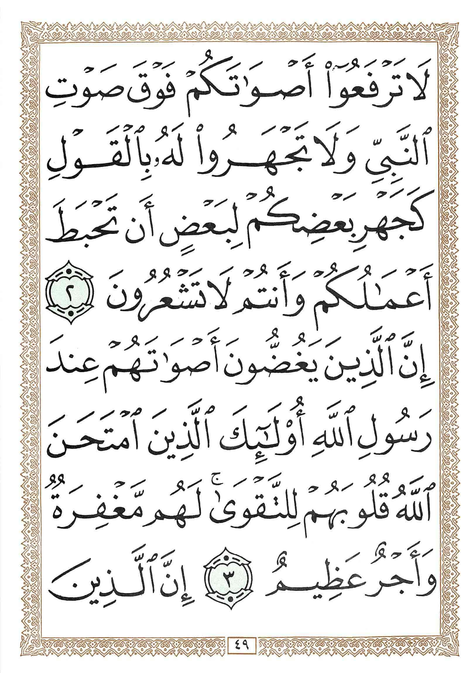 صفحة رقم 49 من قرآن الهاتف الجزء 26