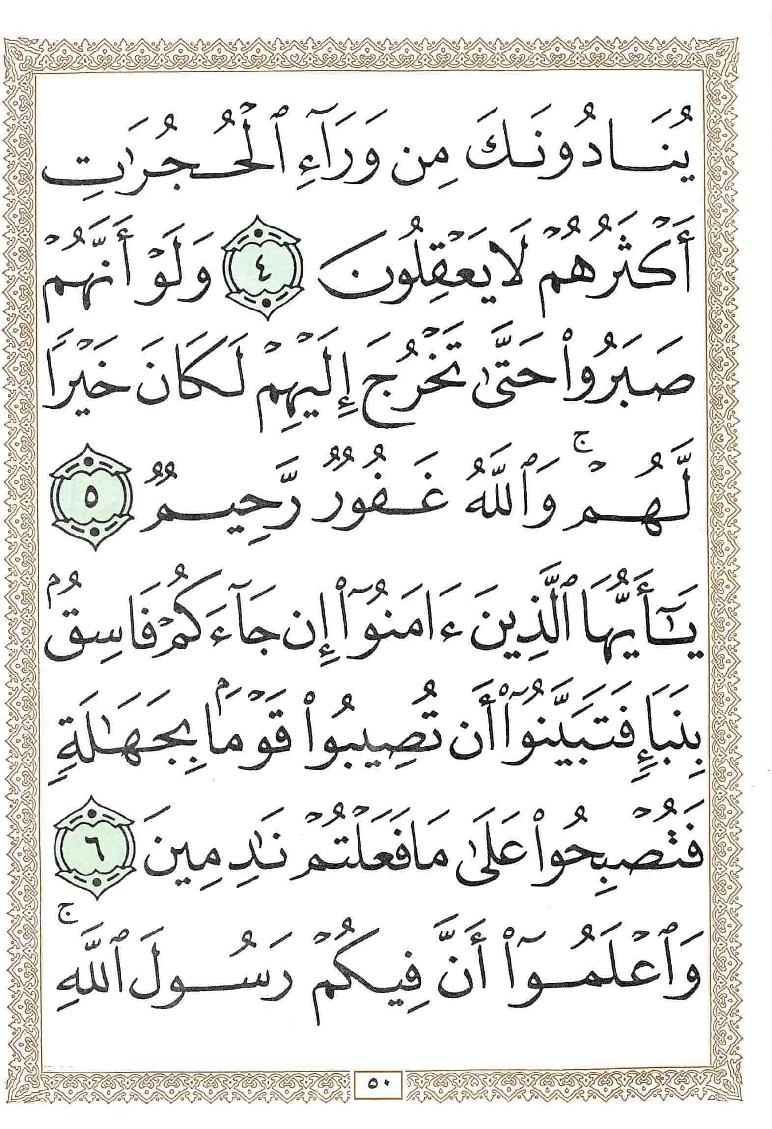 صفحة رقم 50 من قرآن الهاتف الجزء 26